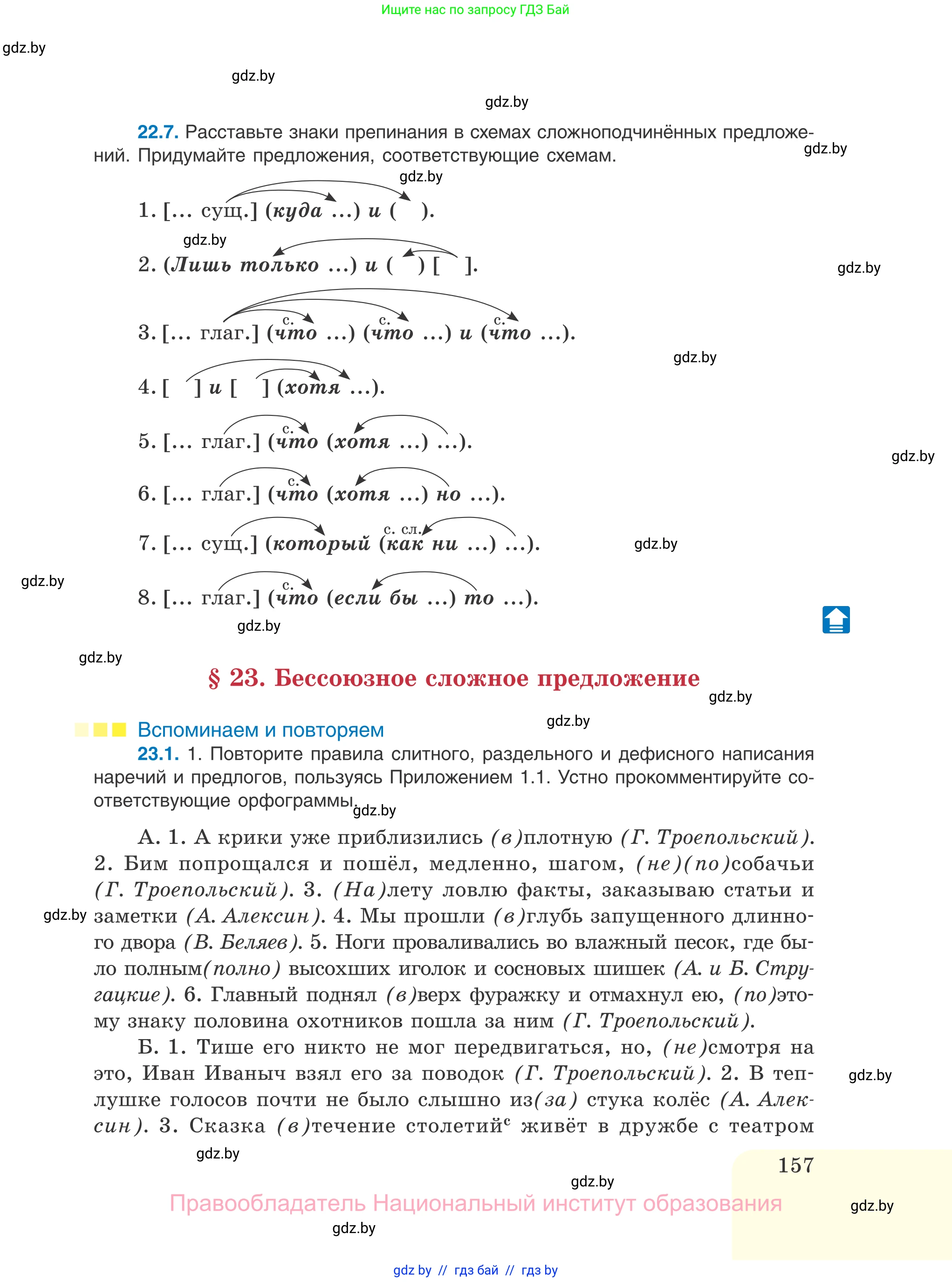 Русский язык, 11 класс Учебник, авторы: Долбик Елена Евгеньевна, Литвинко Франя Михайловна, Мурина Лариса Александровна, Шиманович Т В, Таяновская И В, Орловская О Я, издательство Национальный институт образования, Минск, 2021, страница 157