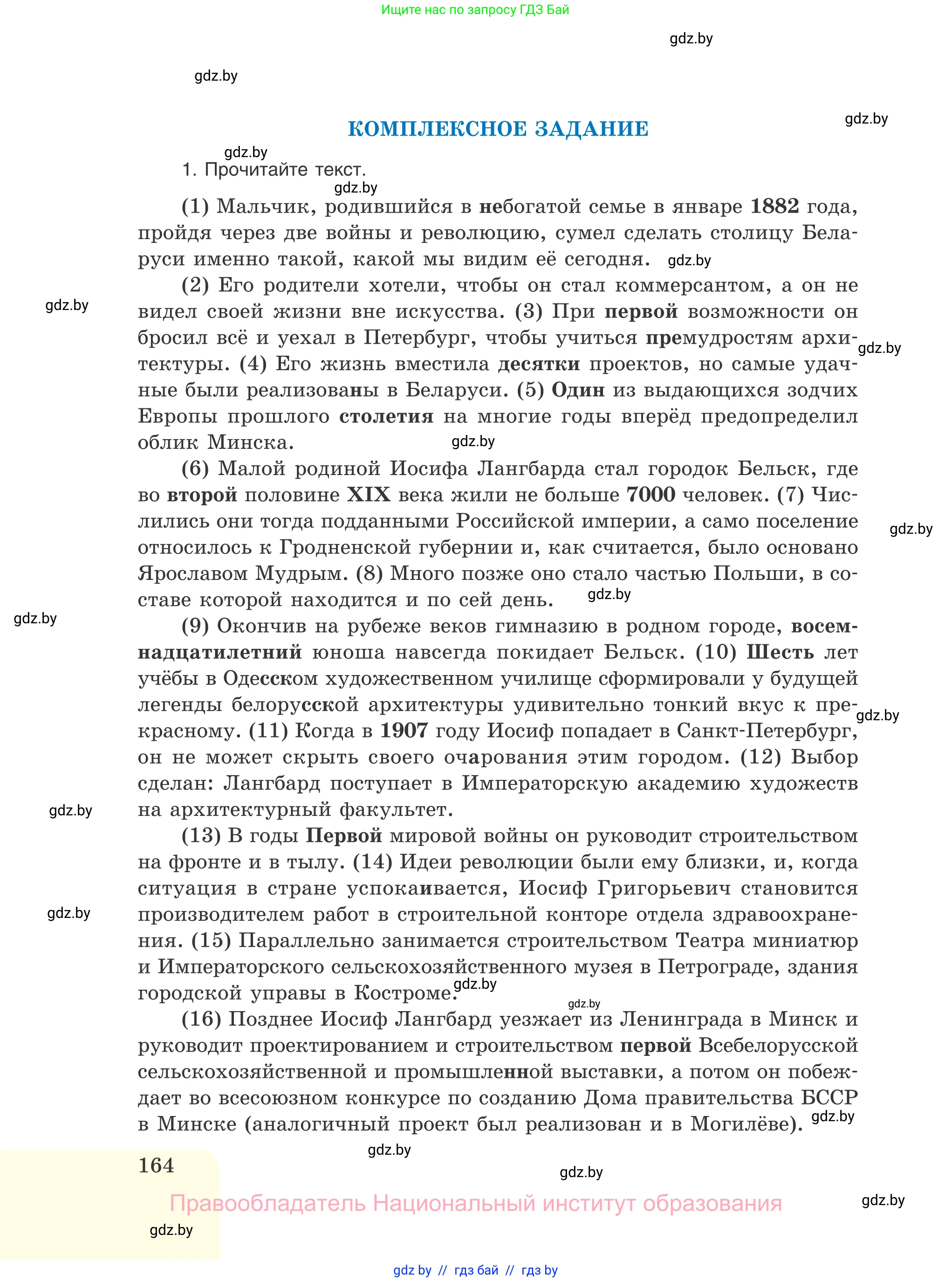 Русский язык, 11 класс Учебник, авторы: Долбик Елена Евгеньевна, Литвинко Франя Михайловна, Мурина Лариса Александровна, Шиманович Т В, Таяновская И В, Орловская О Я, издательство Национальный институт образования, Минск, 2021, страница 164