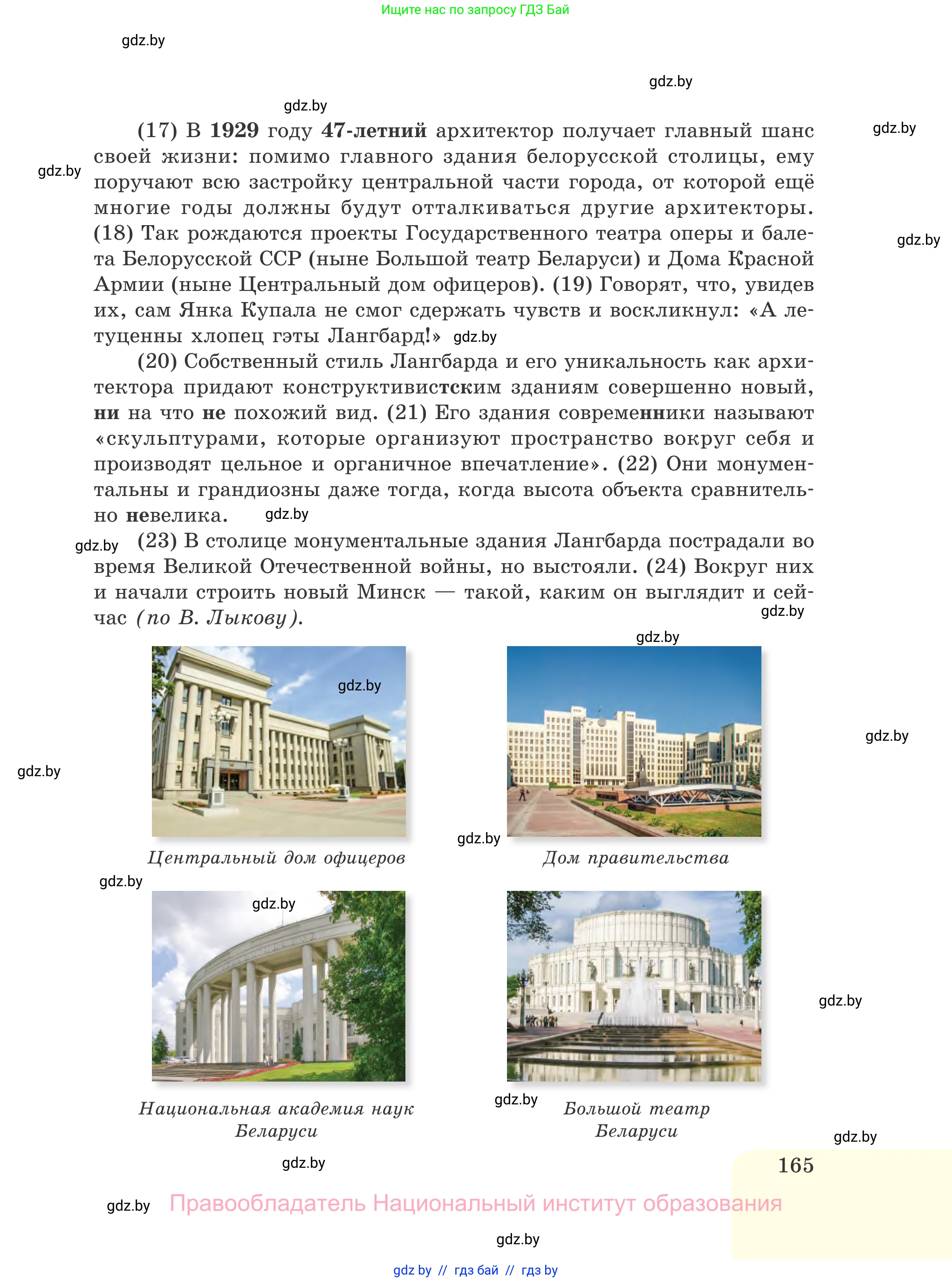 Русский язык, 11 класс Учебник, авторы: Долбик Елена Евгеньевна, Литвинко Франя Михайловна, Мурина Лариса Александровна, Шиманович Т В, Таяновская И В, Орловская О Я, издательство Национальный институт образования, Минск, 2021, страница 165