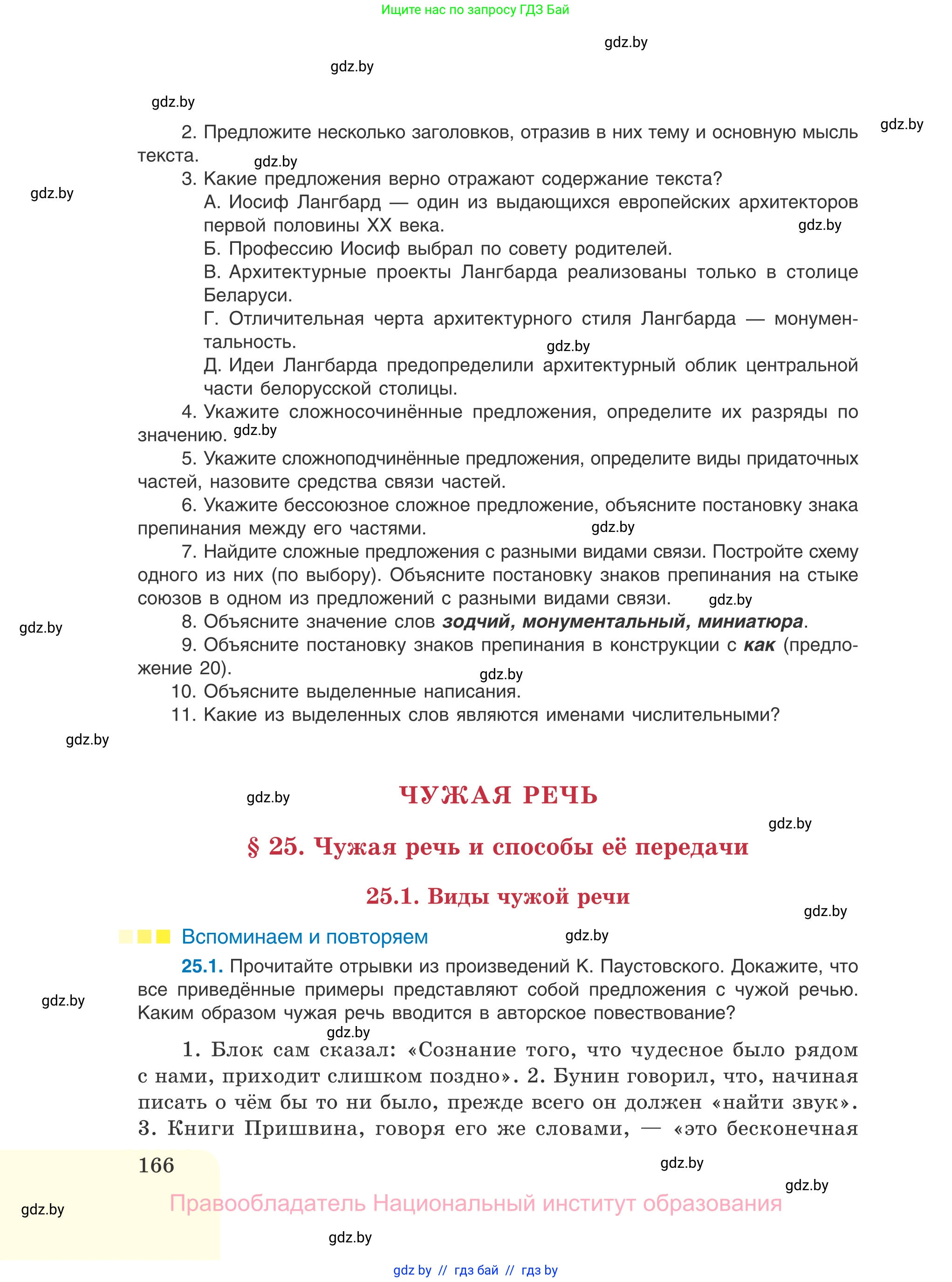 Русский язык, 11 класс Учебник, авторы: Долбик Елена Евгеньевна, Литвинко Франя Михайловна, Мурина Лариса Александровна, Шиманович Т В, Таяновская И В, Орловская О Я, издательство Национальный институт образования, Минск, 2021, страница 166