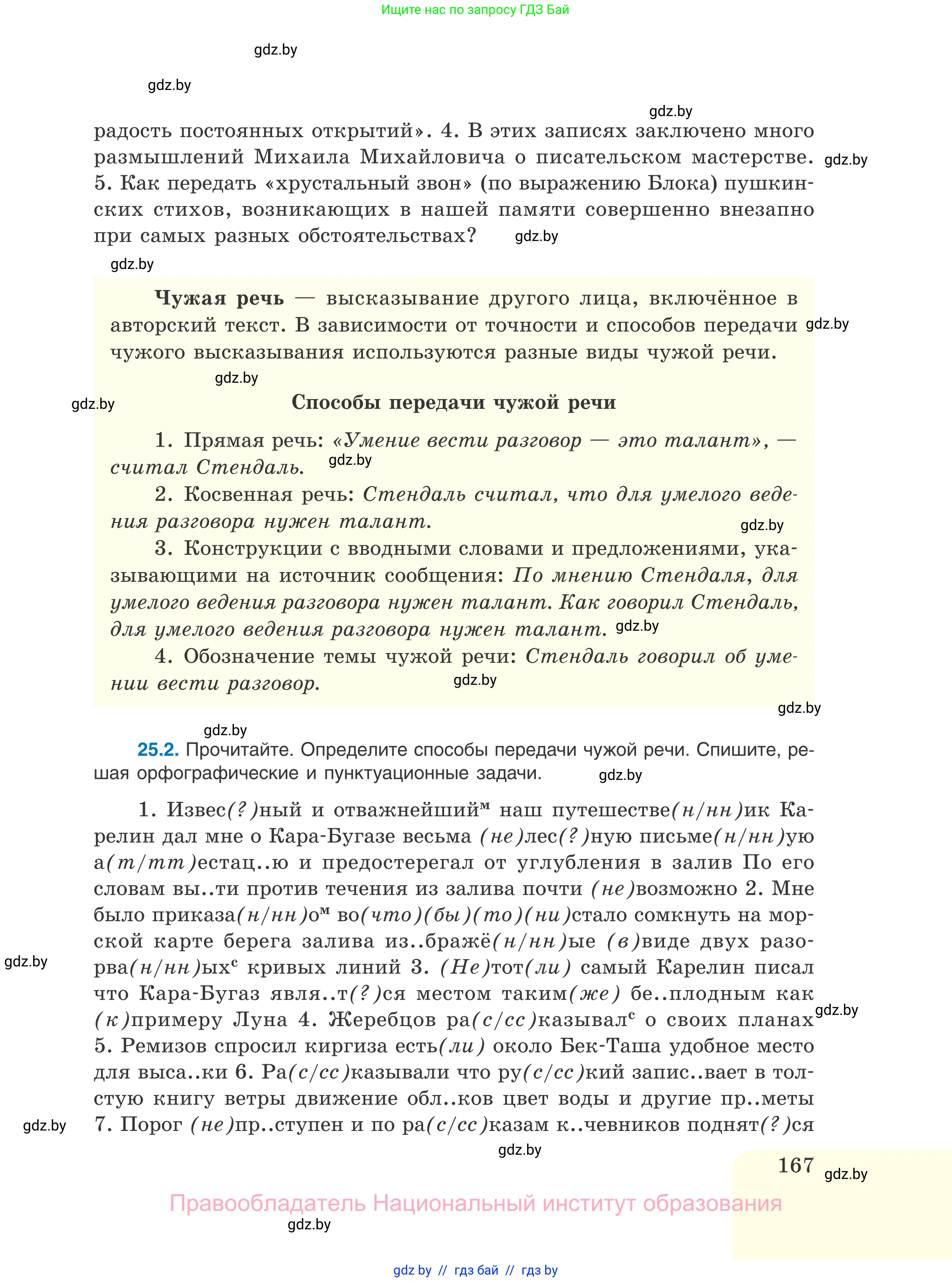 Русский язык, 11 класс Учебник, авторы: Долбик Елена Евгеньевна, Литвинко Франя Михайловна, Мурина Лариса Александровна, Шиманович Т В, Таяновская И В, Орловская О Я, издательство Национальный институт образования, Минск, 2021, страница 167