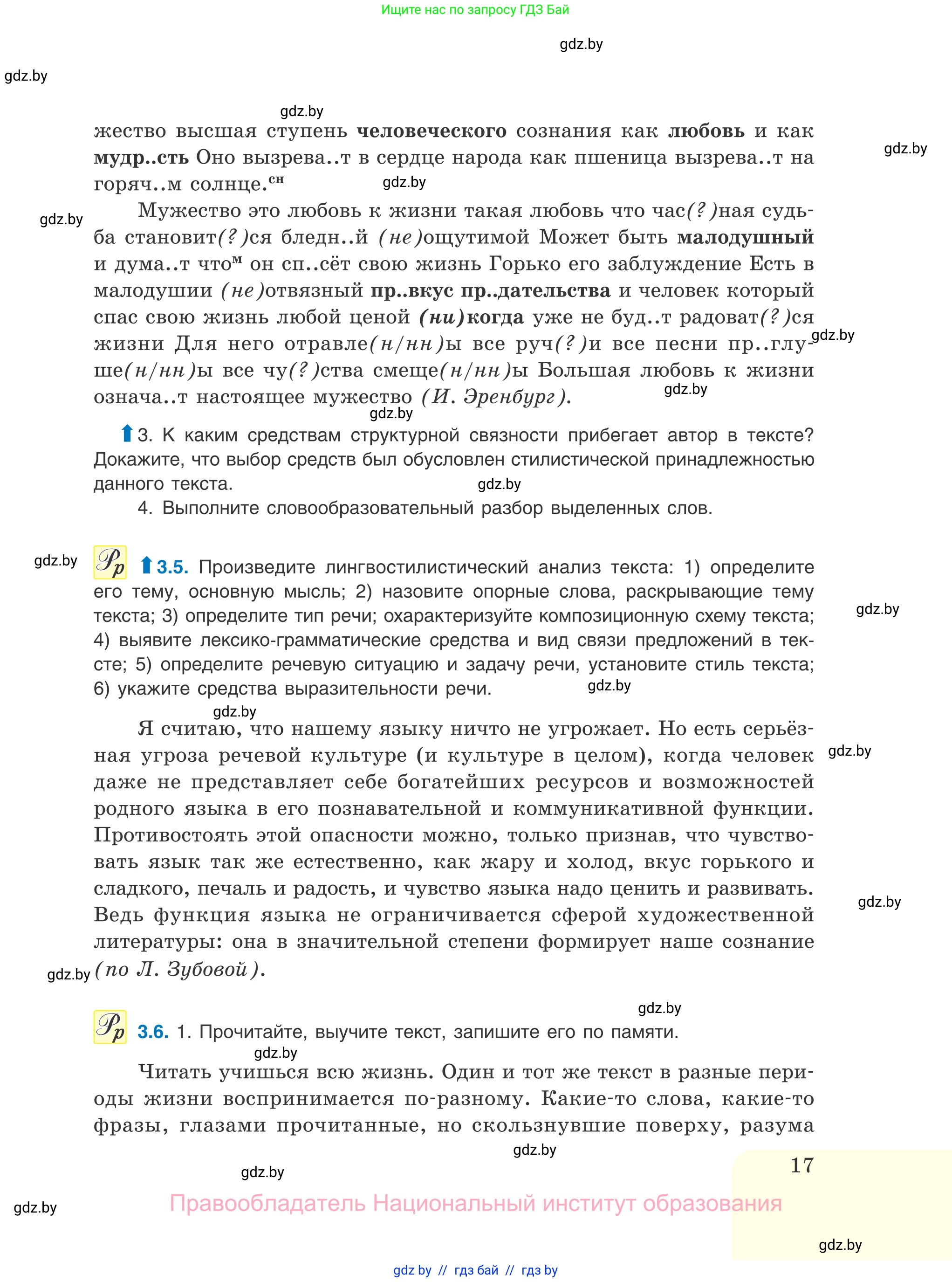 Русский язык, 11 класс Учебник, авторы: Долбик Елена Евгеньевна, Литвинко Франя Михайловна, Мурина Лариса Александровна, Шиманович Т В, Таяновская И В, Орловская О Я, издательство Национальный институт образования, Минск, 2021, страница 17