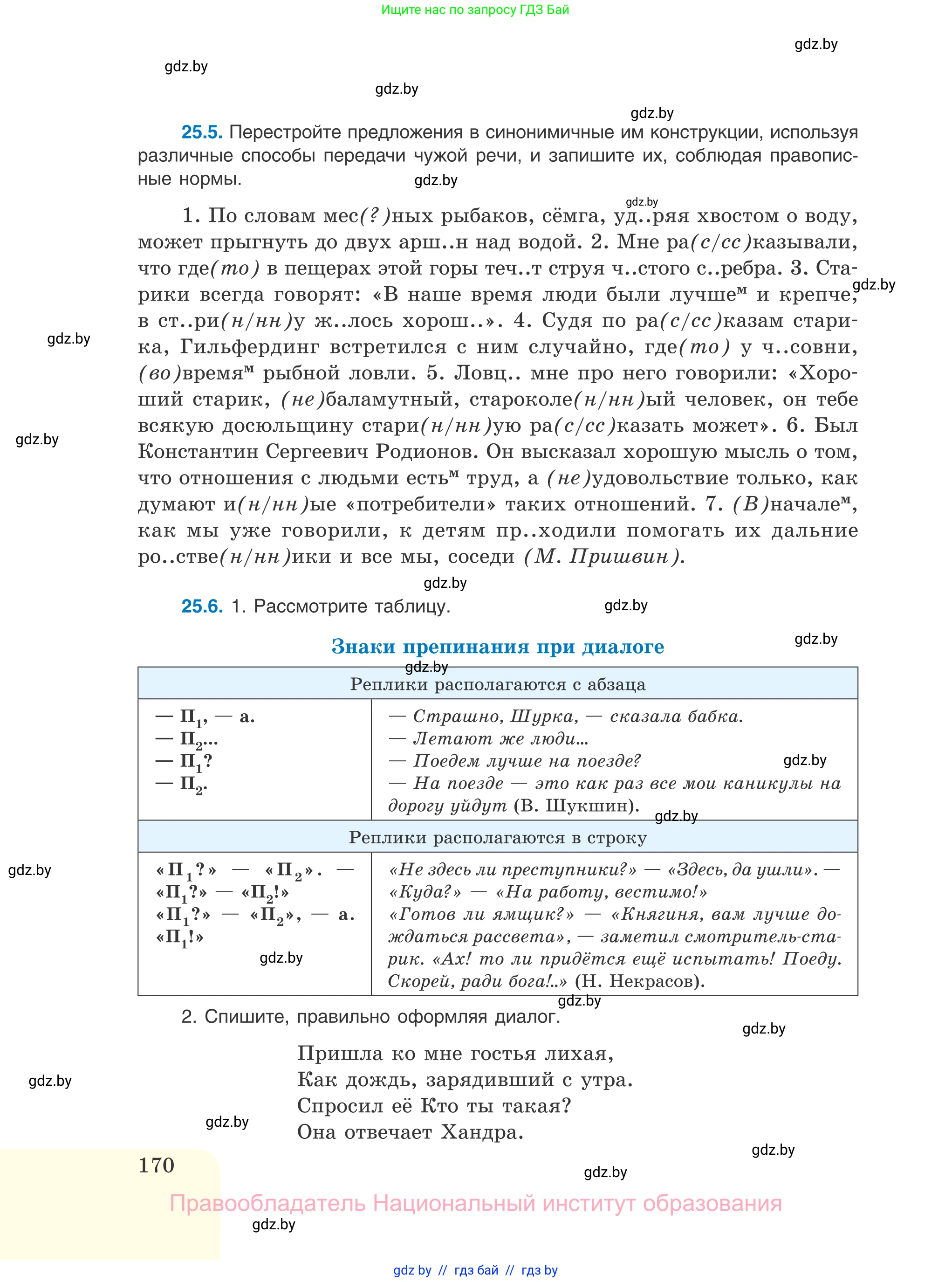 Русский язык, 11 класс Учебник, авторы: Долбик Елена Евгеньевна, Литвинко Франя Михайловна, Мурина Лариса Александровна, Шиманович Т В, Таяновская И В, Орловская О Я, издательство Национальный институт образования, Минск, 2021, страница 170