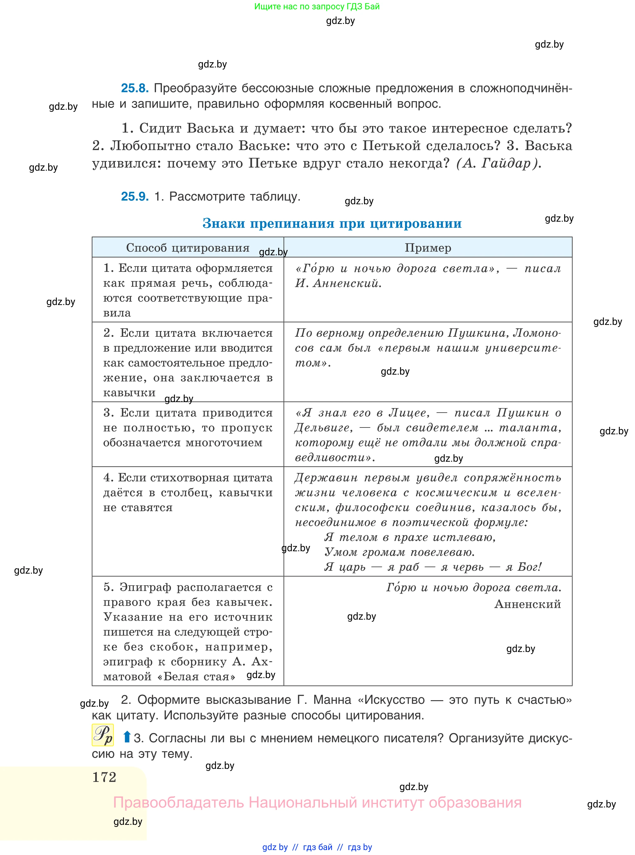 Русский язык, 11 класс Учебник, авторы: Долбик Елена Евгеньевна, Литвинко Франя Михайловна, Мурина Лариса Александровна, Шиманович Т В, Таяновская И В, Орловская О Я, издательство Национальный институт образования, Минск, 2021, страница 172