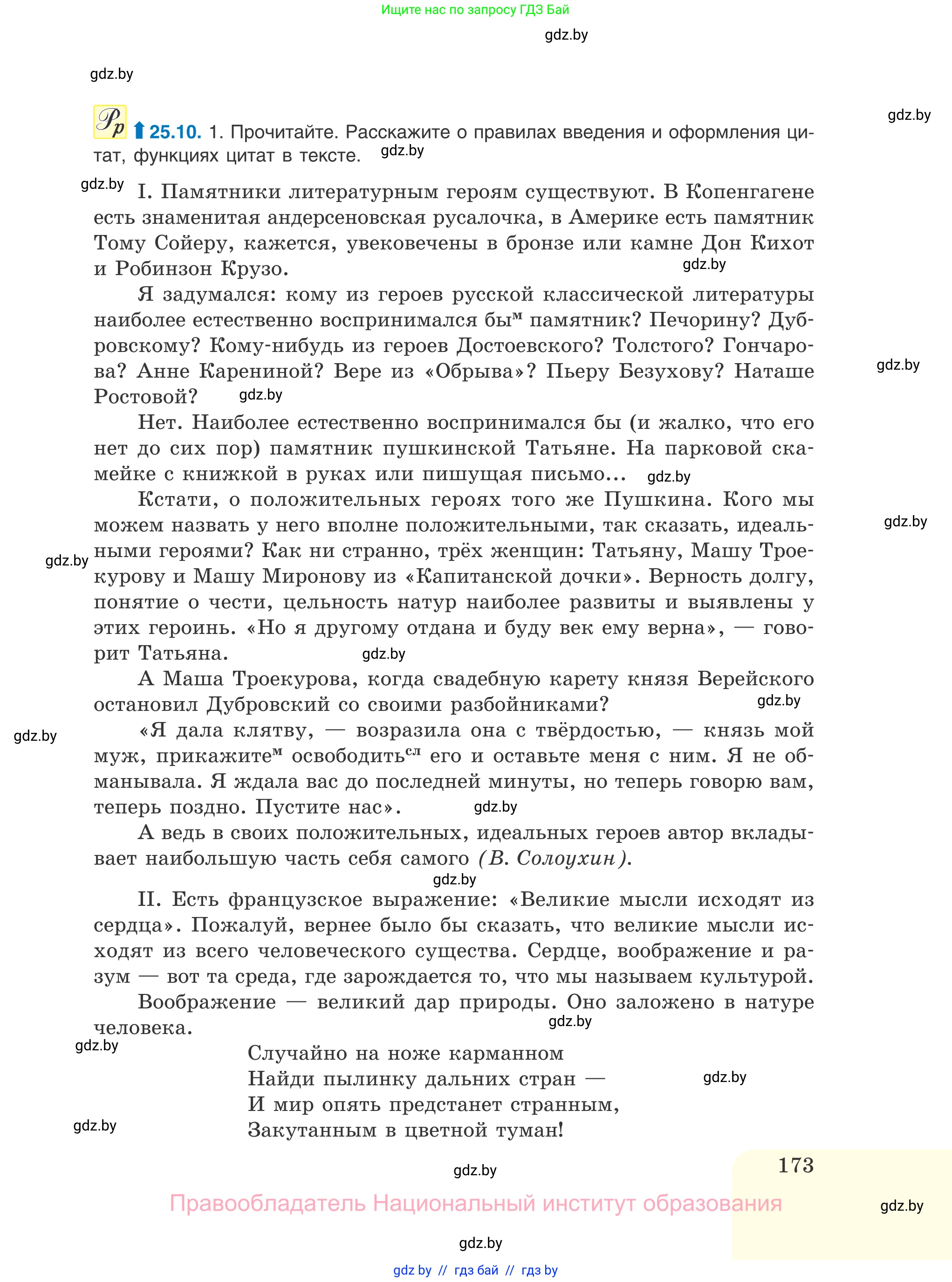 Русский язык, 11 класс Учебник, авторы: Долбик Елена Евгеньевна, Литвинко Франя Михайловна, Мурина Лариса Александровна, Шиманович Т В, Таяновская И В, Орловская О Я, издательство Национальный институт образования, Минск, 2021, страница 173