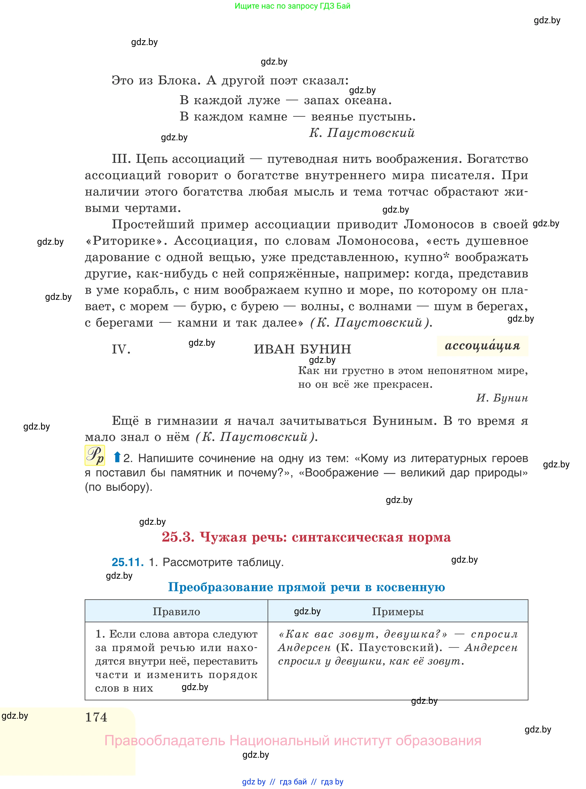Русский язык, 11 класс Учебник, авторы: Долбик Елена Евгеньевна, Литвинко Франя Михайловна, Мурина Лариса Александровна, Шиманович Т В, Таяновская И В, Орловская О Я, издательство Национальный институт образования, Минск, 2021, страница 174