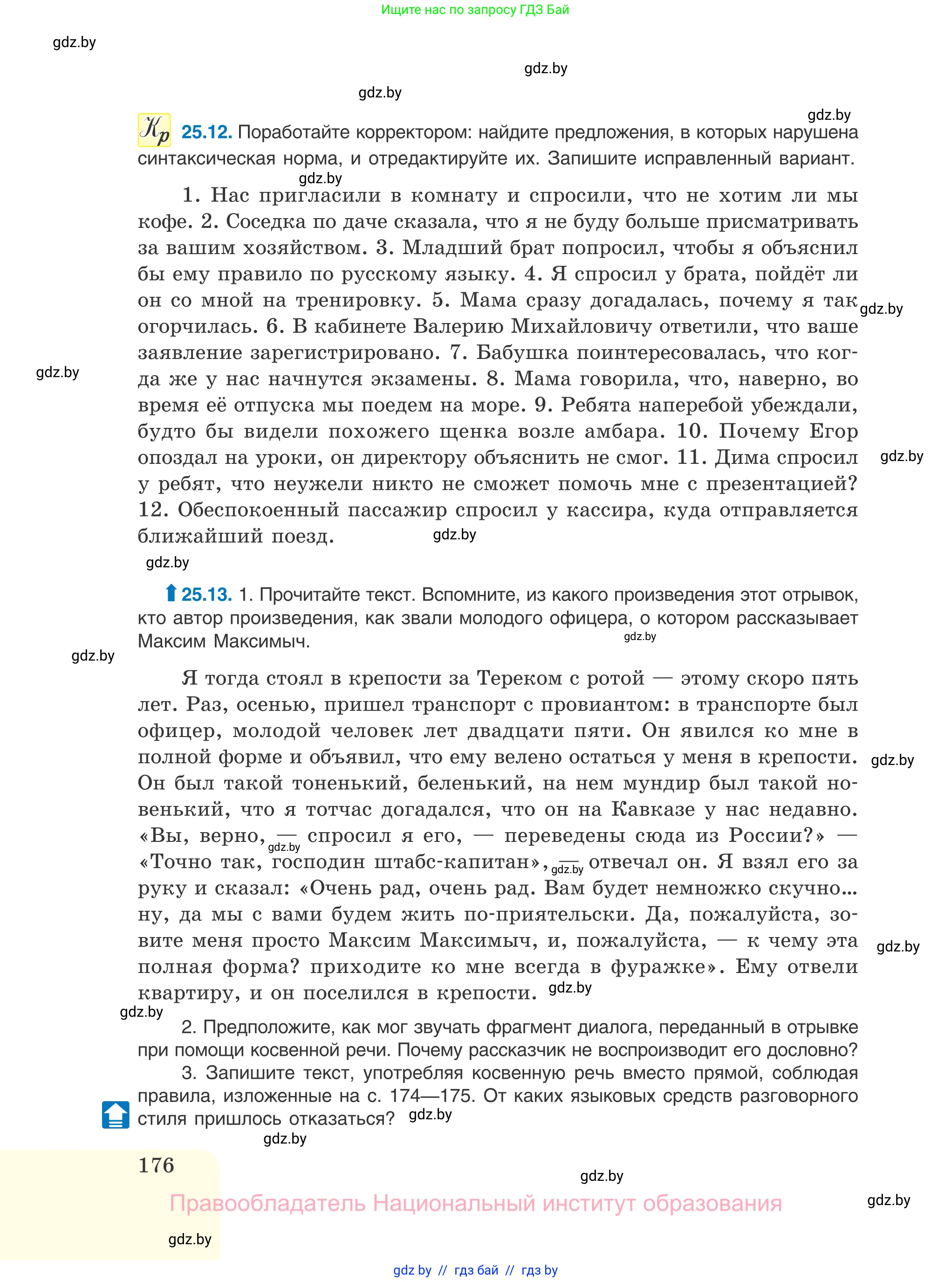 Русский язык, 11 класс Учебник, авторы: Долбик Елена Евгеньевна, Литвинко Франя Михайловна, Мурина Лариса Александровна, Шиманович Т В, Таяновская И В, Орловская О Я, издательство Национальный институт образования, Минск, 2021, страница 176