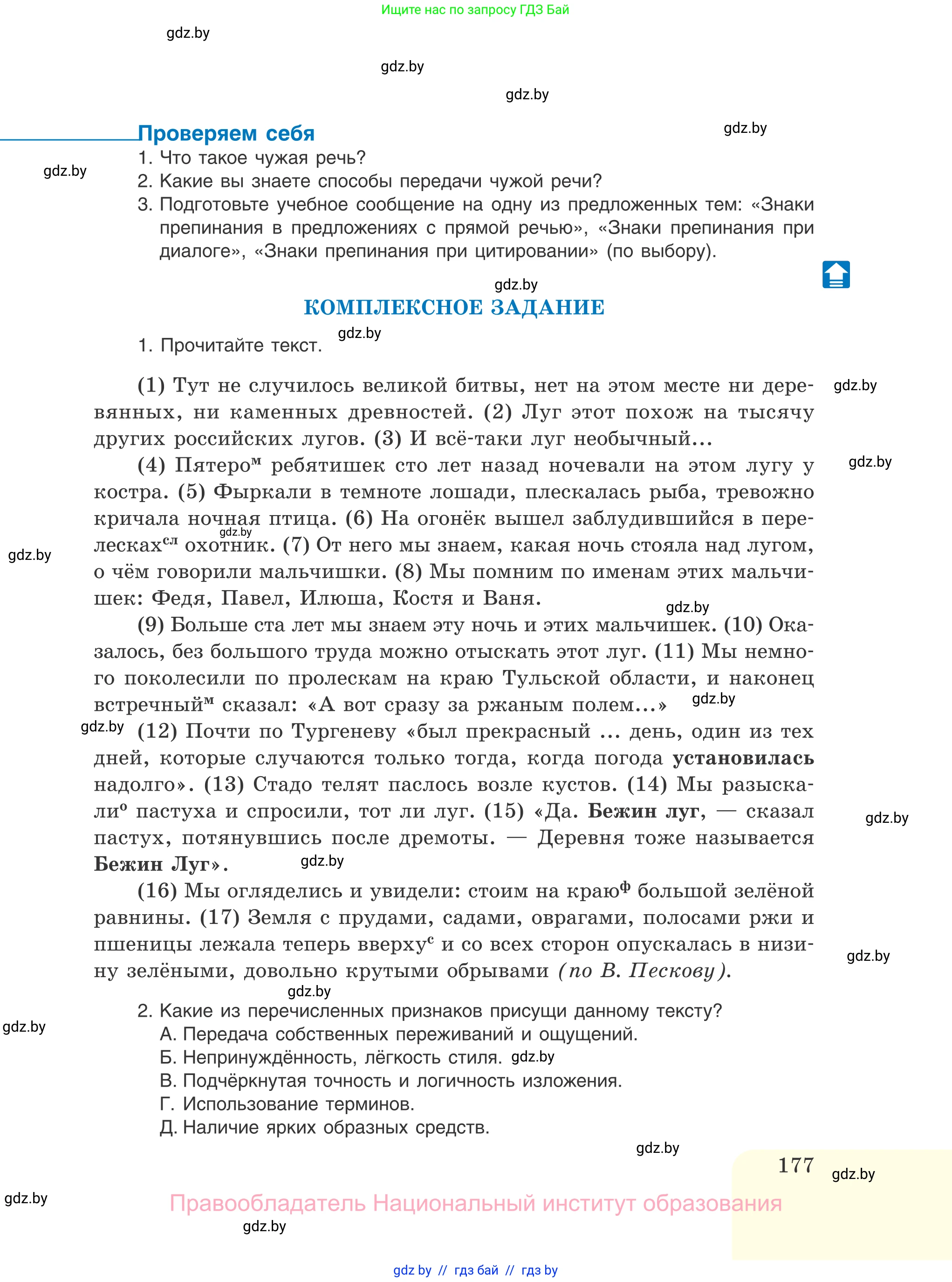 Русский язык, 11 класс Учебник, авторы: Долбик Елена Евгеньевна, Литвинко Франя Михайловна, Мурина Лариса Александровна, Шиманович Т В, Таяновская И В, Орловская О Я, издательство Национальный институт образования, Минск, 2021, страница 177