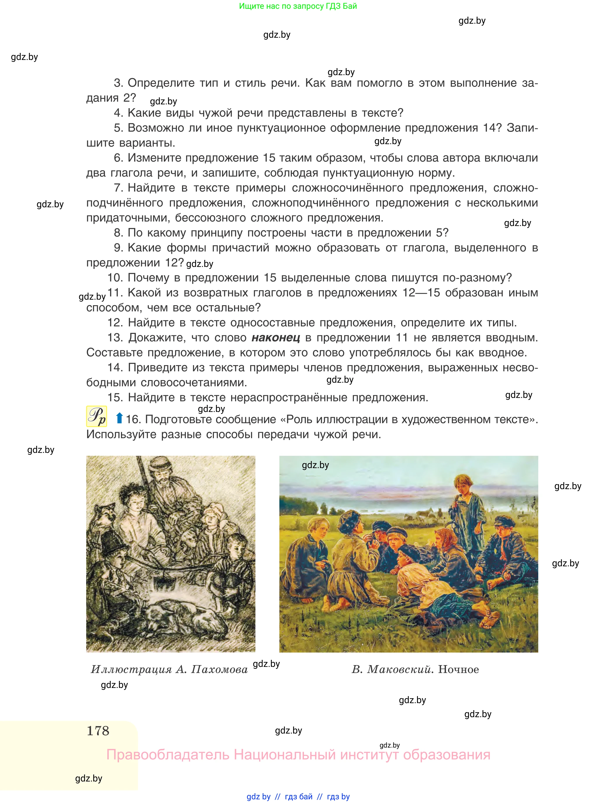 Русский язык, 11 класс Учебник, авторы: Долбик Елена Евгеньевна, Литвинко Франя Михайловна, Мурина Лариса Александровна, Шиманович Т В, Таяновская И В, Орловская О Я, издательство Национальный институт образования, Минск, 2021, страница 178