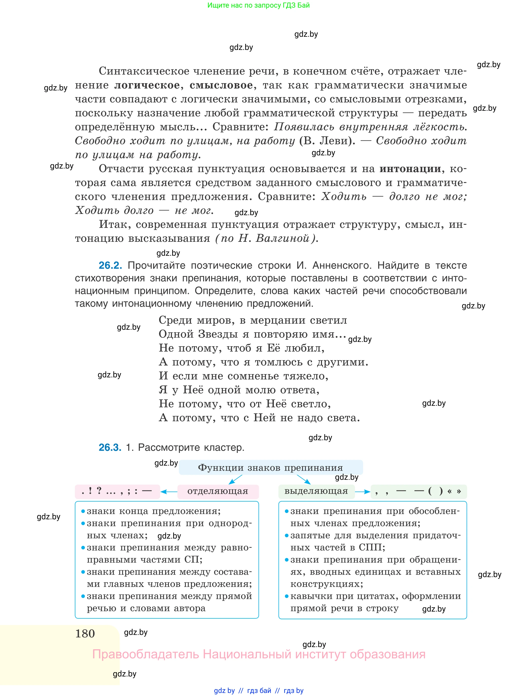 Русский язык, 11 класс Учебник, авторы: Долбик Елена Евгеньевна, Литвинко Франя Михайловна, Мурина Лариса Александровна, Шиманович Т В, Таяновская И В, Орловская О Я, издательство Национальный институт образования, Минск, 2021, страница 180