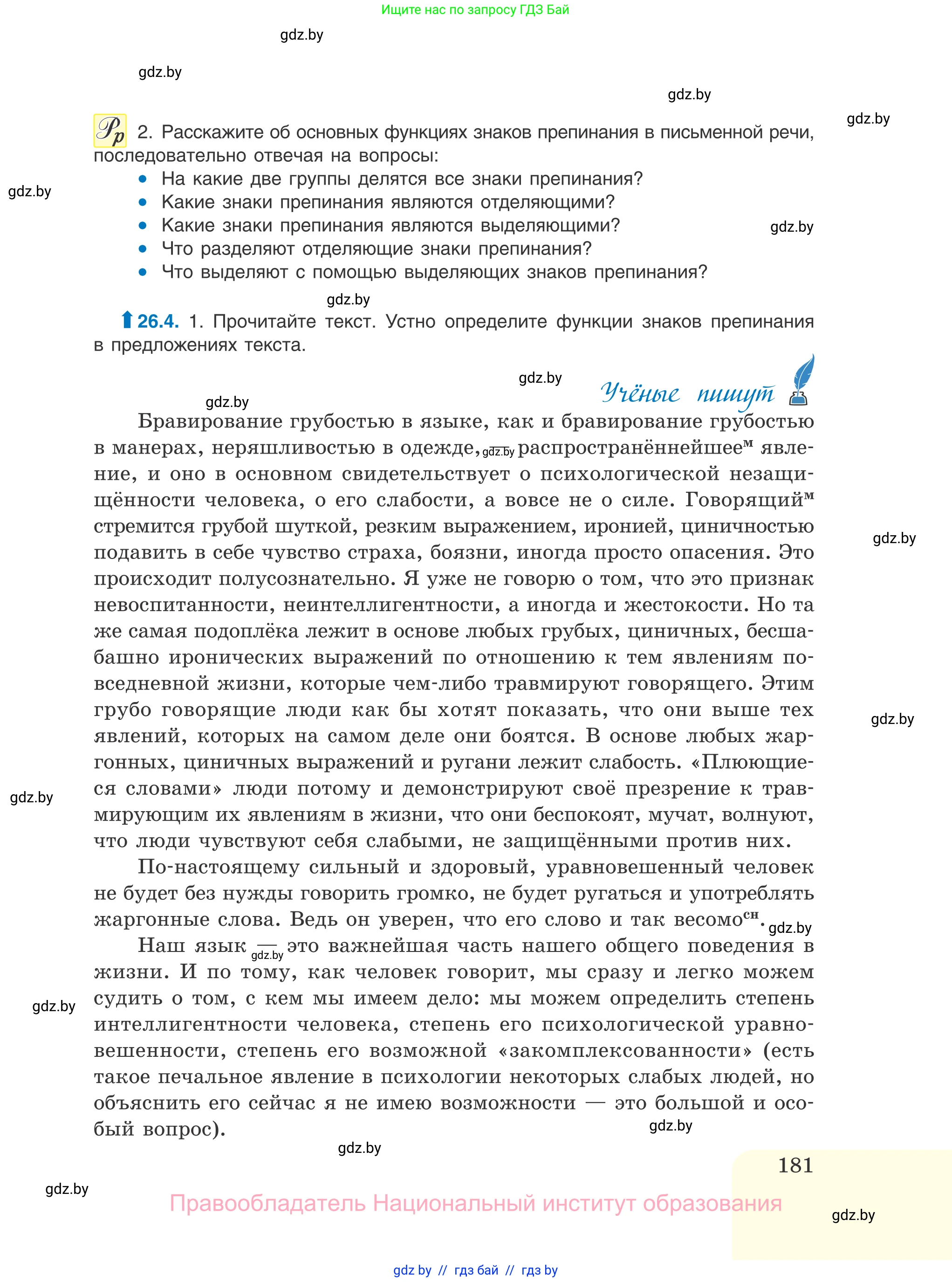 Русский язык, 11 класс Учебник, авторы: Долбик Елена Евгеньевна, Литвинко Франя Михайловна, Мурина Лариса Александровна, Шиманович Т В, Таяновская И В, Орловская О Я, издательство Национальный институт образования, Минск, 2021, страница 181