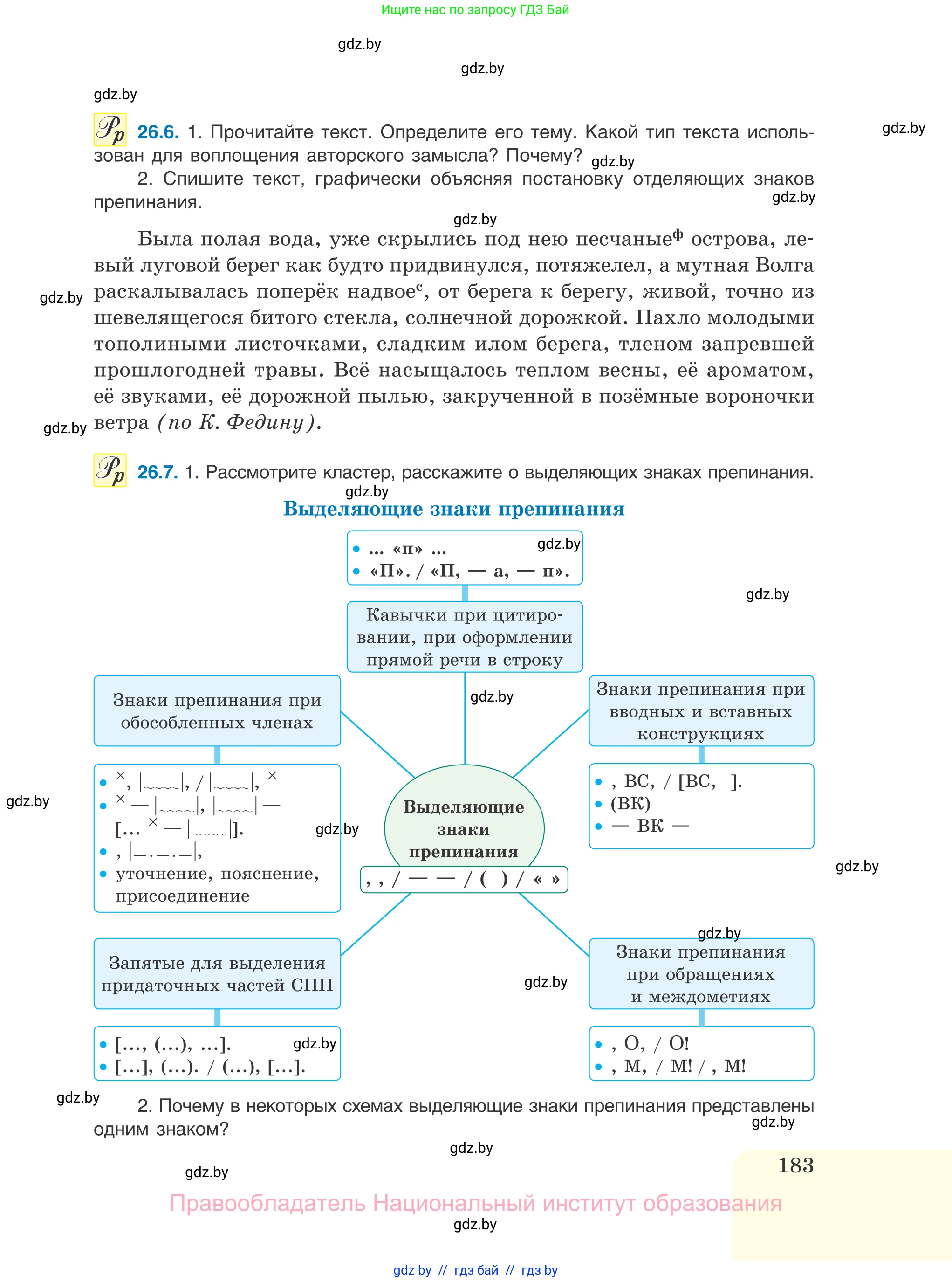 Русский язык, 11 класс Учебник, авторы: Долбик Елена Евгеньевна, Литвинко Франя Михайловна, Мурина Лариса Александровна, Шиманович Т В, Таяновская И В, Орловская О Я, издательство Национальный институт образования, Минск, 2021, страница 183