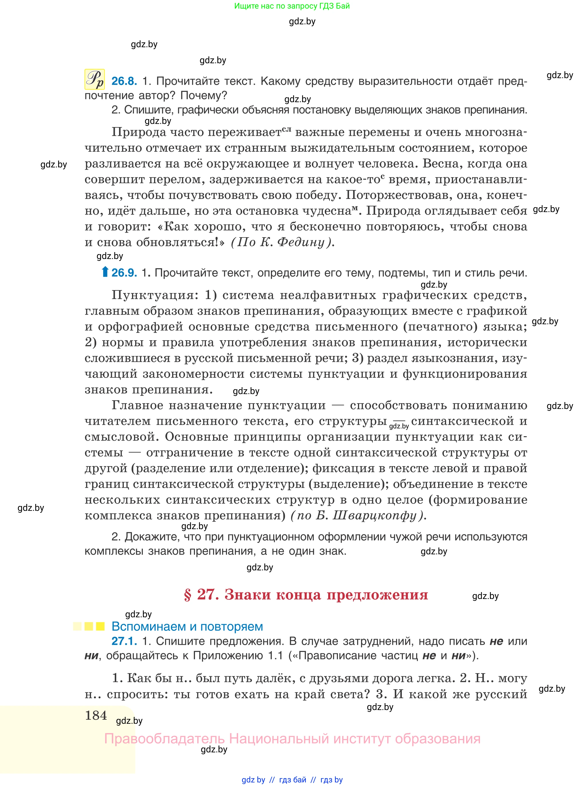 Русский язык, 11 класс Учебник, авторы: Долбик Елена Евгеньевна, Литвинко Франя Михайловна, Мурина Лариса Александровна, Шиманович Т В, Таяновская И В, Орловская О Я, издательство Национальный институт образования, Минск, 2021, страница 184