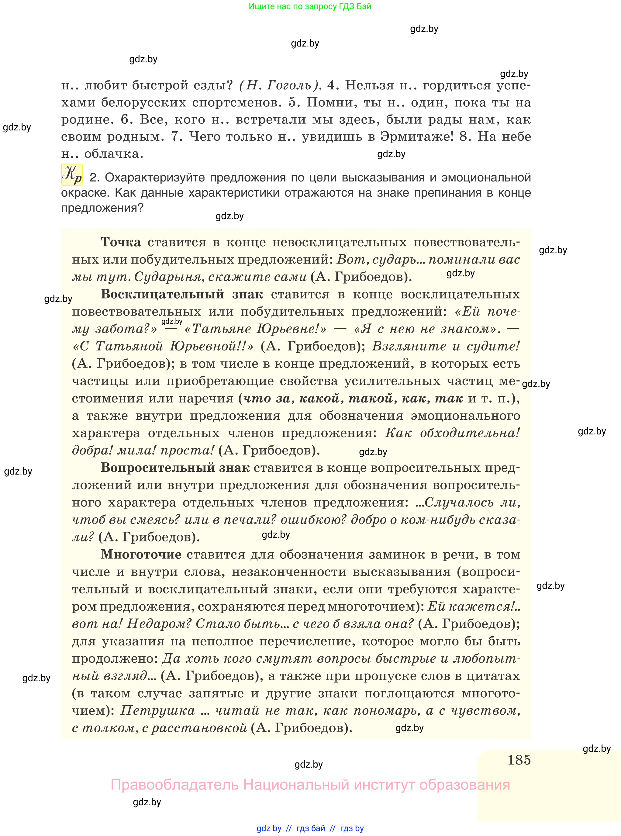 Русский язык, 11 класс Учебник, авторы: Долбик Елена Евгеньевна, Литвинко Франя Михайловна, Мурина Лариса Александровна, Шиманович Т В, Таяновская И В, Орловская О Я, издательство Национальный институт образования, Минск, 2021, страница 185