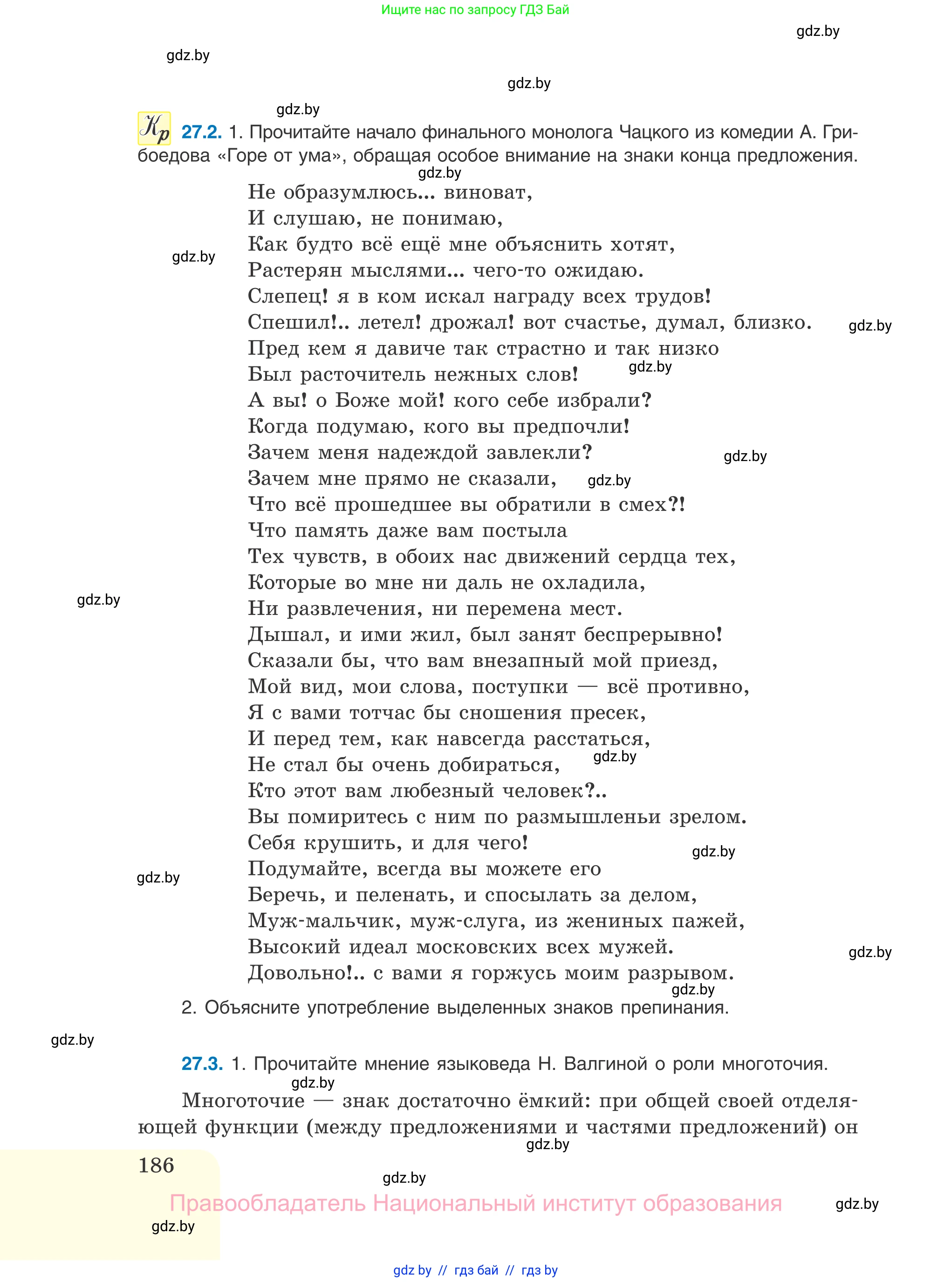 Русский язык, 11 класс Учебник, авторы: Долбик Елена Евгеньевна, Литвинко Франя Михайловна, Мурина Лариса Александровна, Шиманович Т В, Таяновская И В, Орловская О Я, издательство Национальный институт образования, Минск, 2021, страница 186