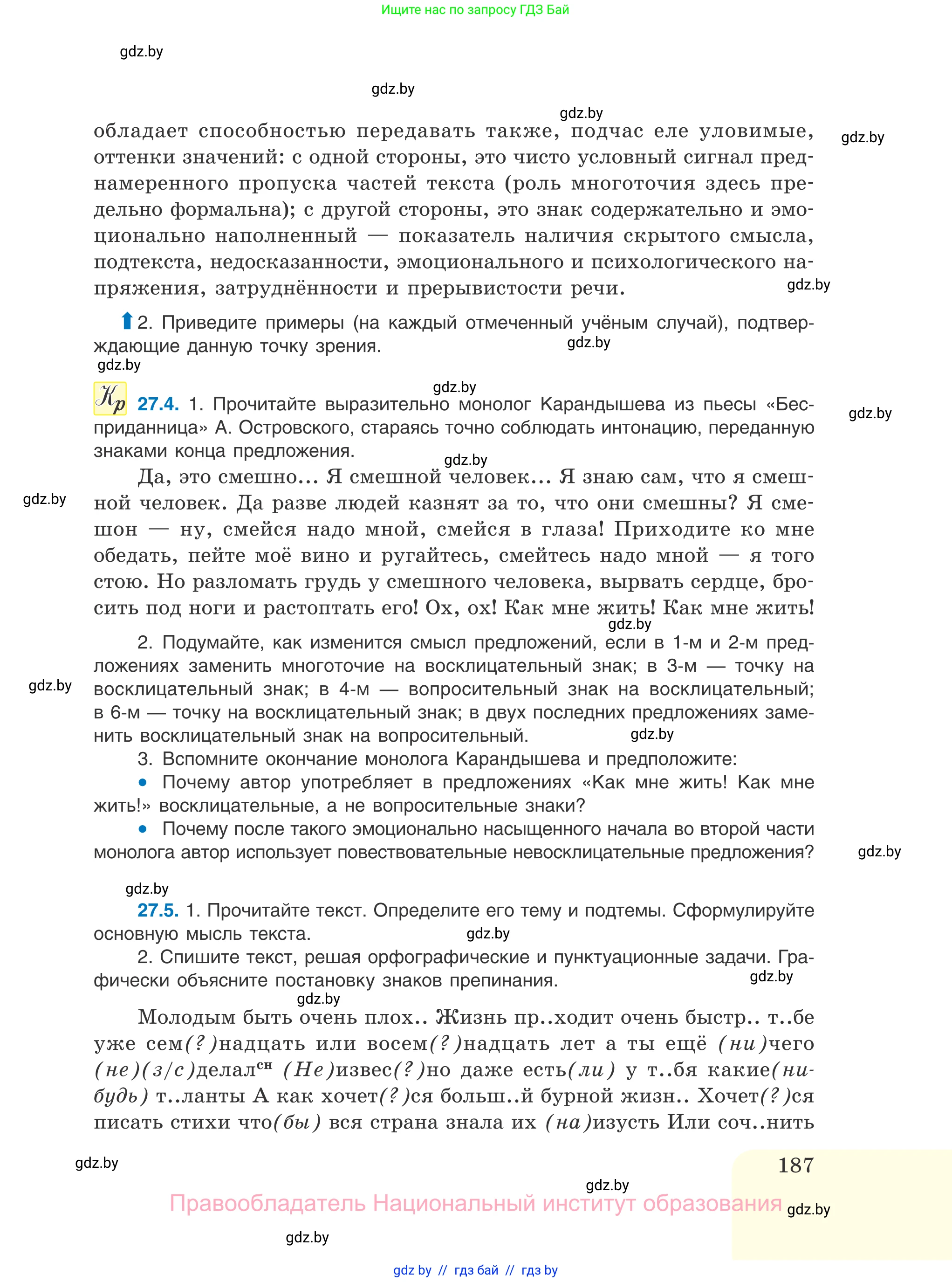 Русский язык, 11 класс Учебник, авторы: Долбик Елена Евгеньевна, Литвинко Франя Михайловна, Мурина Лариса Александровна, Шиманович Т В, Таяновская И В, Орловская О Я, издательство Национальный институт образования, Минск, 2021, страница 187