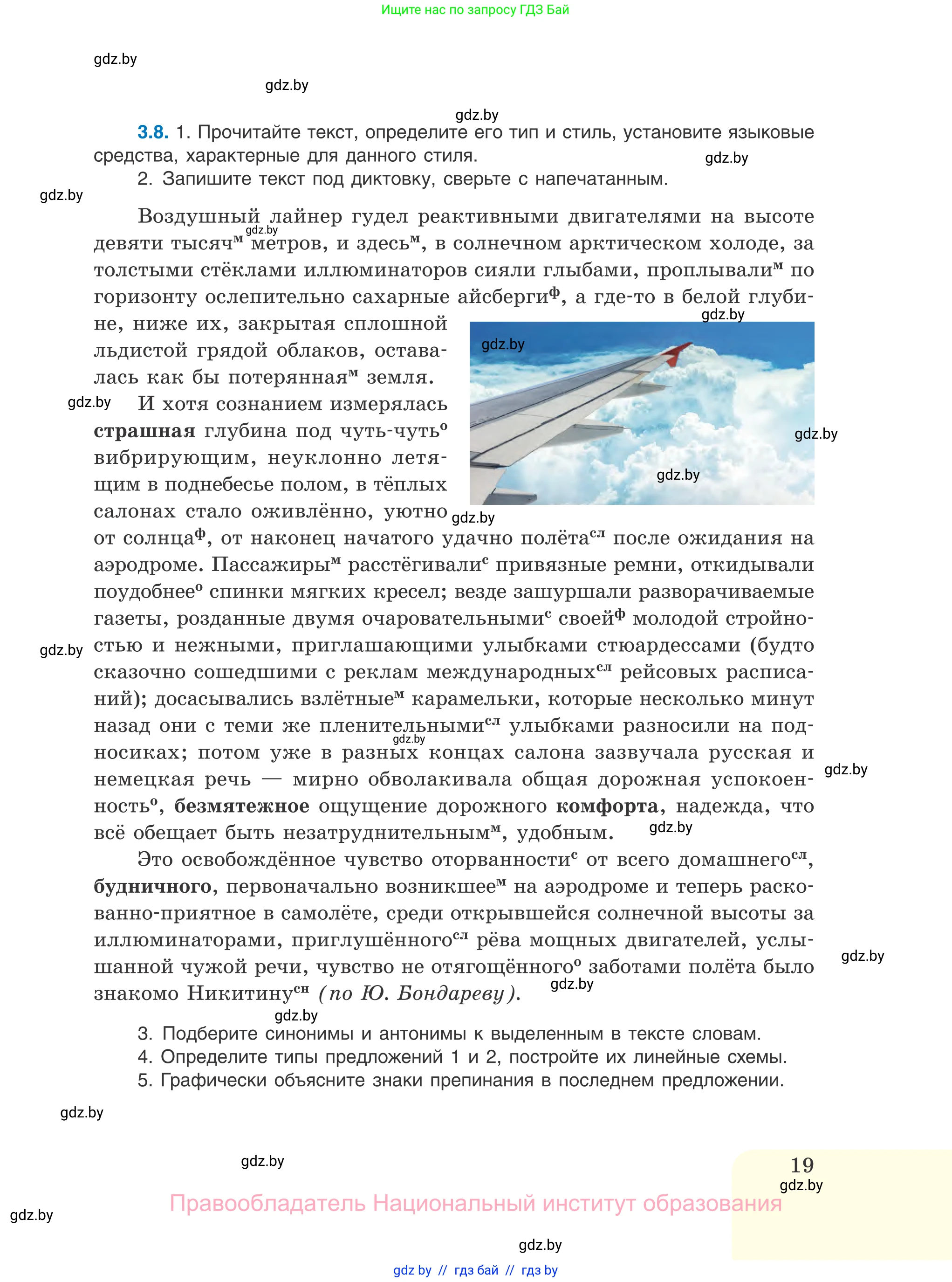 Русский язык, 11 класс Учебник, авторы: Долбик Елена Евгеньевна, Литвинко Франя Михайловна, Мурина Лариса Александровна, Шиманович Т В, Таяновская И В, Орловская О Я, издательство Национальный институт образования, Минск, 2021, страница 19