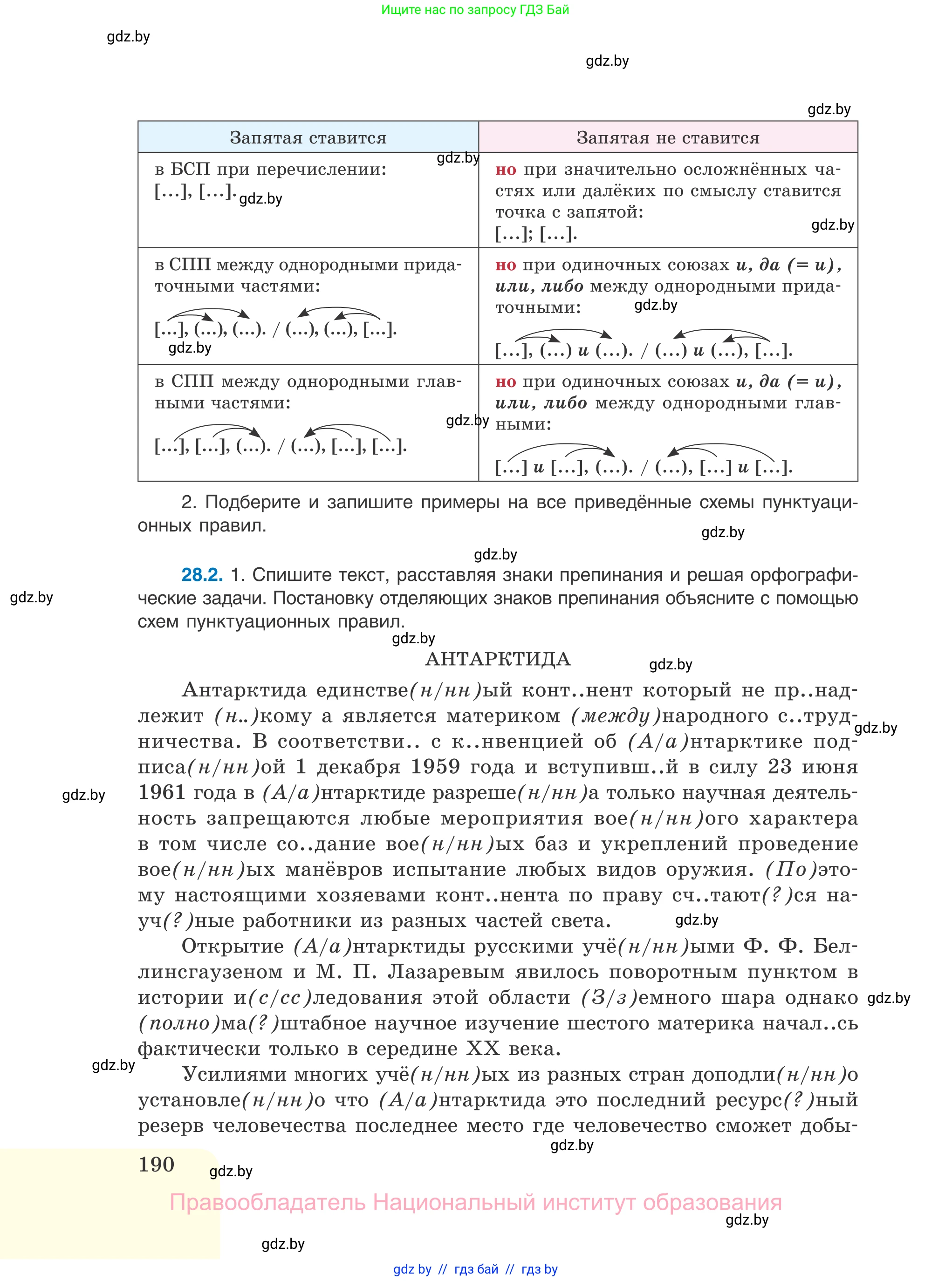 Русский язык, 11 класс Учебник, авторы: Долбик Елена Евгеньевна, Литвинко Франя Михайловна, Мурина Лариса Александровна, Шиманович Т В, Таяновская И В, Орловская О Я, издательство Национальный институт образования, Минск, 2021, страница 190