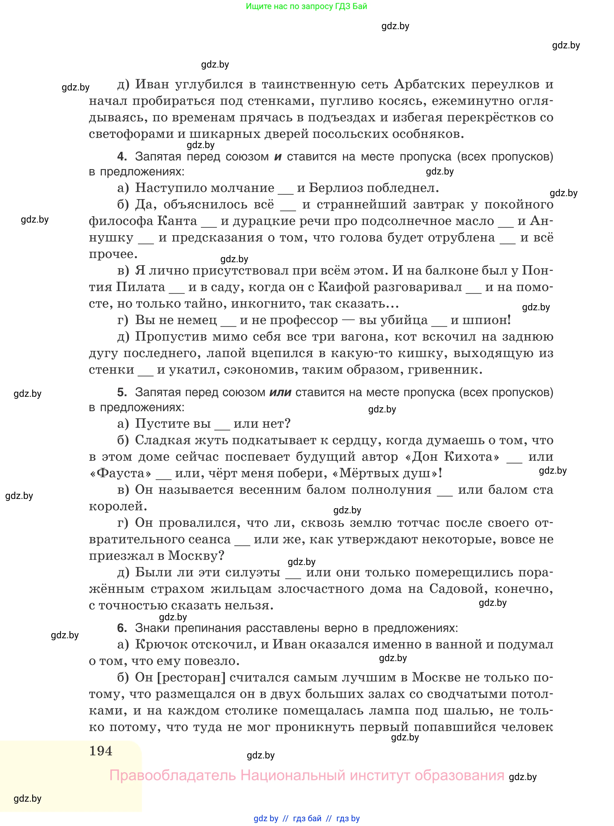 Русский язык, 11 класс Учебник, авторы: Долбик Елена Евгеньевна, Литвинко Франя Михайловна, Мурина Лариса Александровна, Шиманович Т В, Таяновская И В, Орловская О Я, издательство Национальный институт образования, Минск, 2021, страница 194