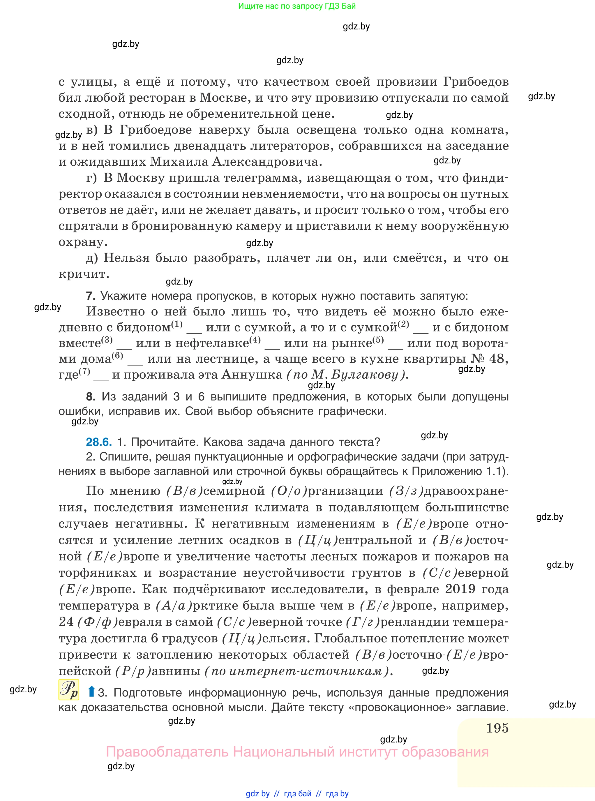 Русский язык, 11 класс Учебник, авторы: Долбик Елена Евгеньевна, Литвинко Франя Михайловна, Мурина Лариса Александровна, Шиманович Т В, Таяновская И В, Орловская О Я, издательство Национальный институт образования, Минск, 2021, страница 195