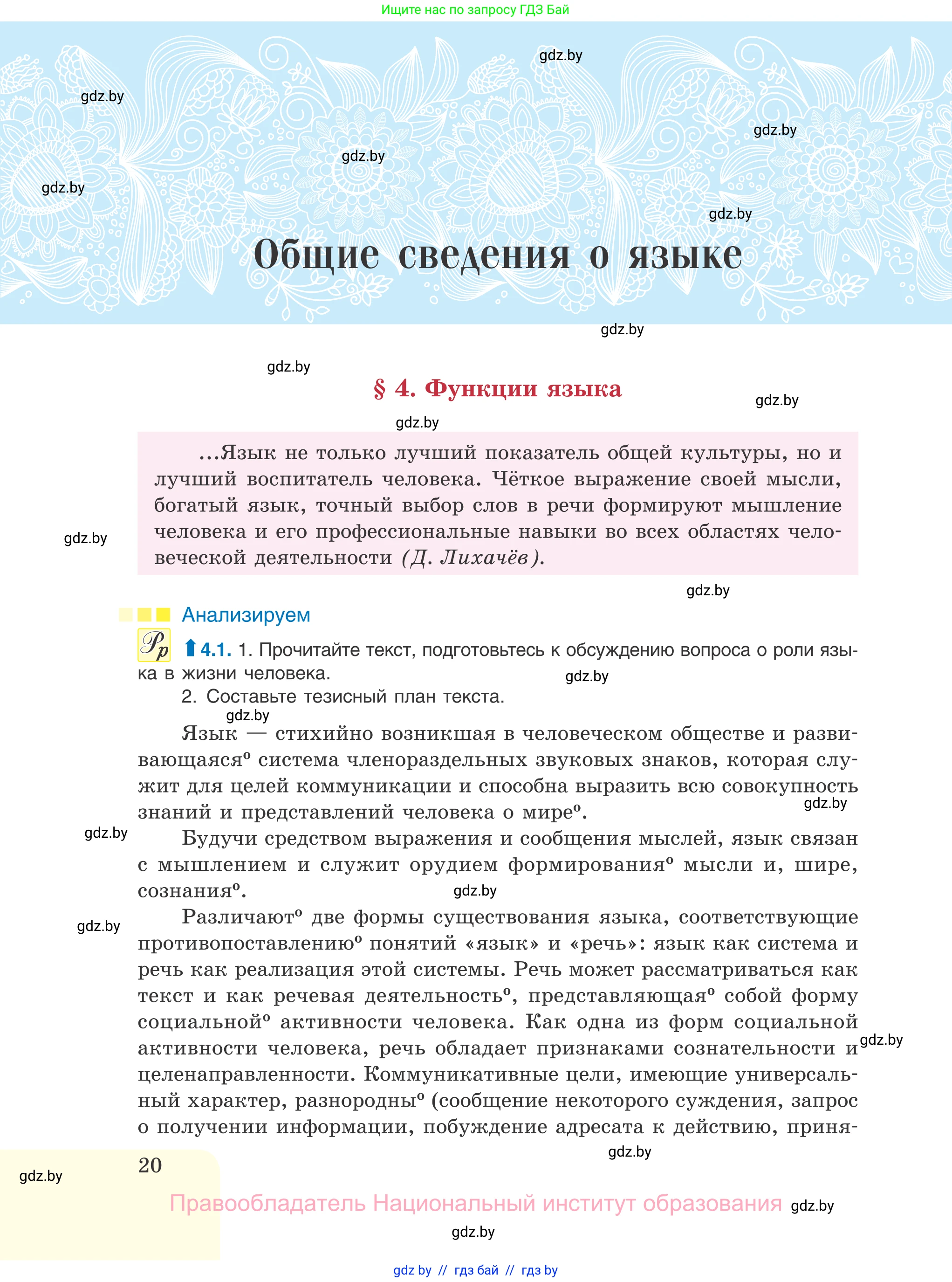 Русский язык, 11 класс Учебник, авторы: Долбик Елена Евгеньевна, Литвинко Франя Михайловна, Мурина Лариса Александровна, Шиманович Т В, Таяновская И В, Орловская О Я, издательство Национальный институт образования, Минск, 2021, страница 20