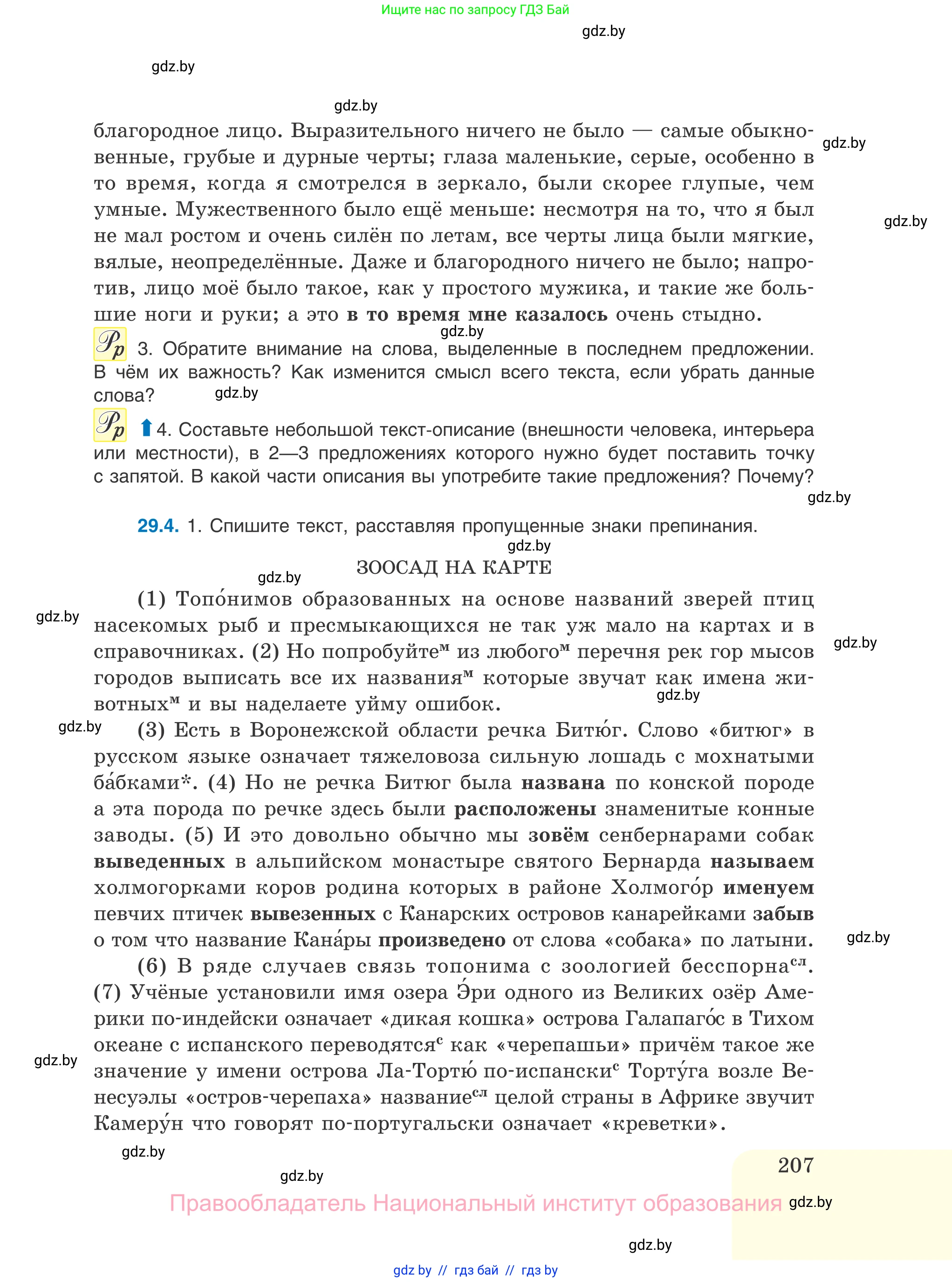 Русский язык, 11 класс Учебник, авторы: Долбик Елена Евгеньевна, Литвинко Франя Михайловна, Мурина Лариса Александровна, Шиманович Т В, Таяновская И В, Орловская О Я, издательство Национальный институт образования, Минск, 2021, страница 207