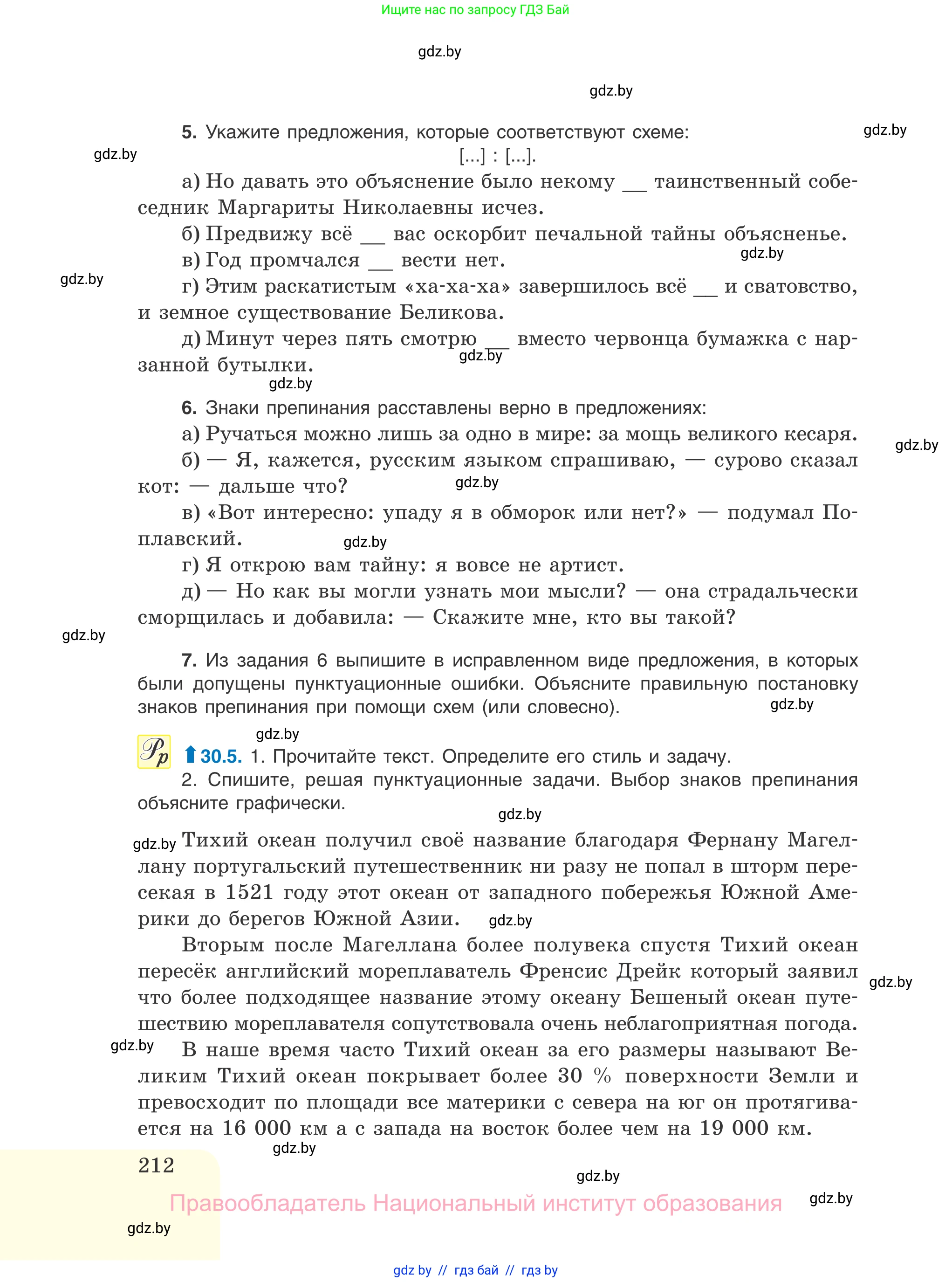 Русский язык, 11 класс Учебник, авторы: Долбик Елена Евгеньевна, Литвинко Франя Михайловна, Мурина Лариса Александровна, Шиманович Т В, Таяновская И В, Орловская О Я, издательство Национальный институт образования, Минск, 2021, страница 212
