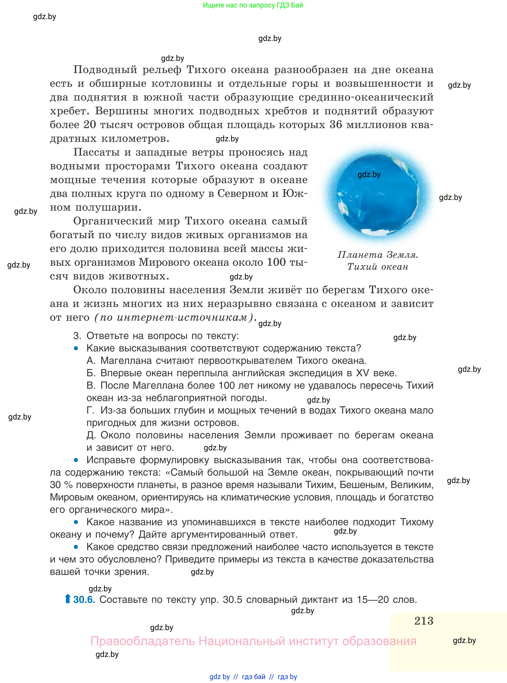 Русский язык, 11 класс Учебник, авторы: Долбик Елена Евгеньевна, Литвинко Франя Михайловна, Мурина Лариса Александровна, Шиманович Т В, Таяновская И В, Орловская О Я, издательство Национальный институт образования, Минск, 2021, страница 213