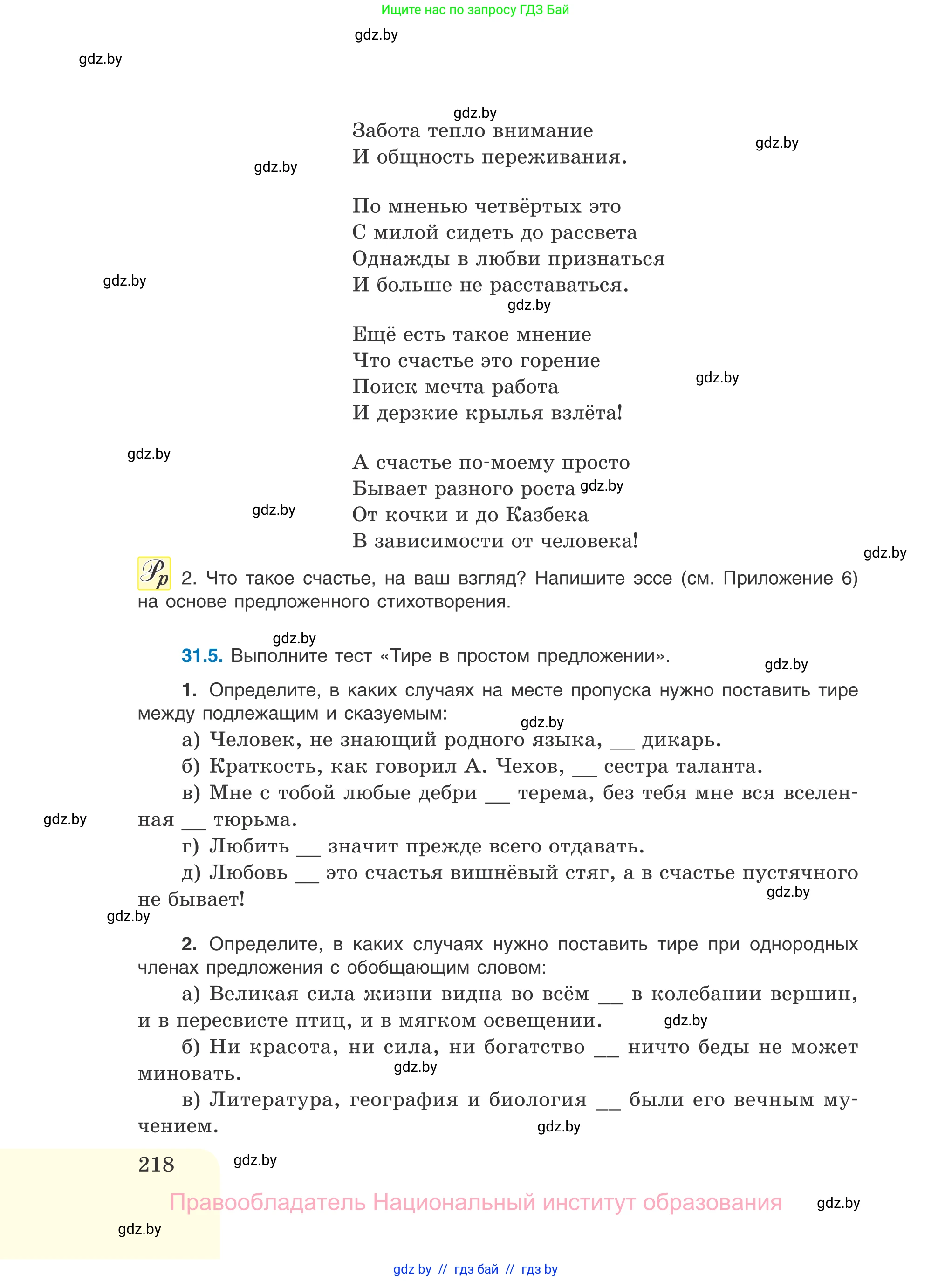 Русский язык, 11 класс Учебник, авторы: Долбик Елена Евгеньевна, Литвинко Франя Михайловна, Мурина Лариса Александровна, Шиманович Т В, Таяновская И В, Орловская О Я, издательство Национальный институт образования, Минск, 2021, страница 218