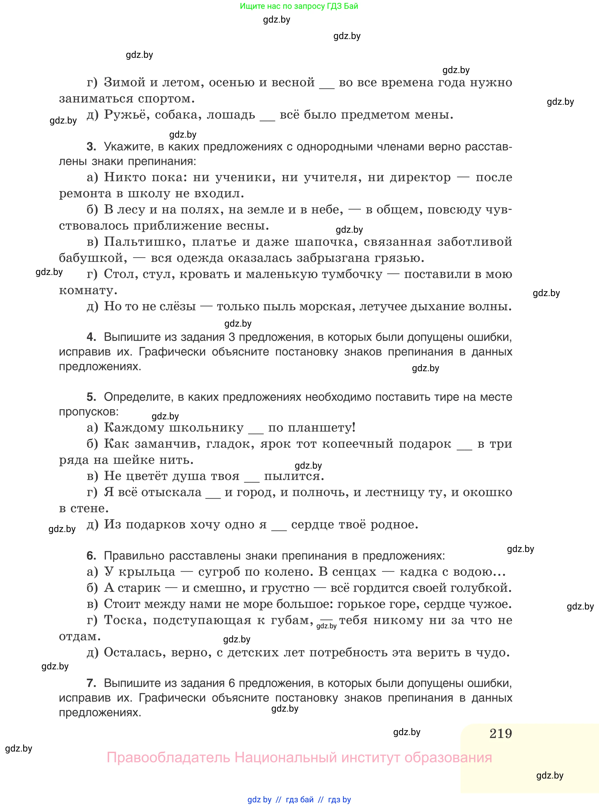 Русский язык, 11 класс Учебник, авторы: Долбик Елена Евгеньевна, Литвинко Франя Михайловна, Мурина Лариса Александровна, Шиманович Т В, Таяновская И В, Орловская О Я, издательство Национальный институт образования, Минск, 2021, страница 219
