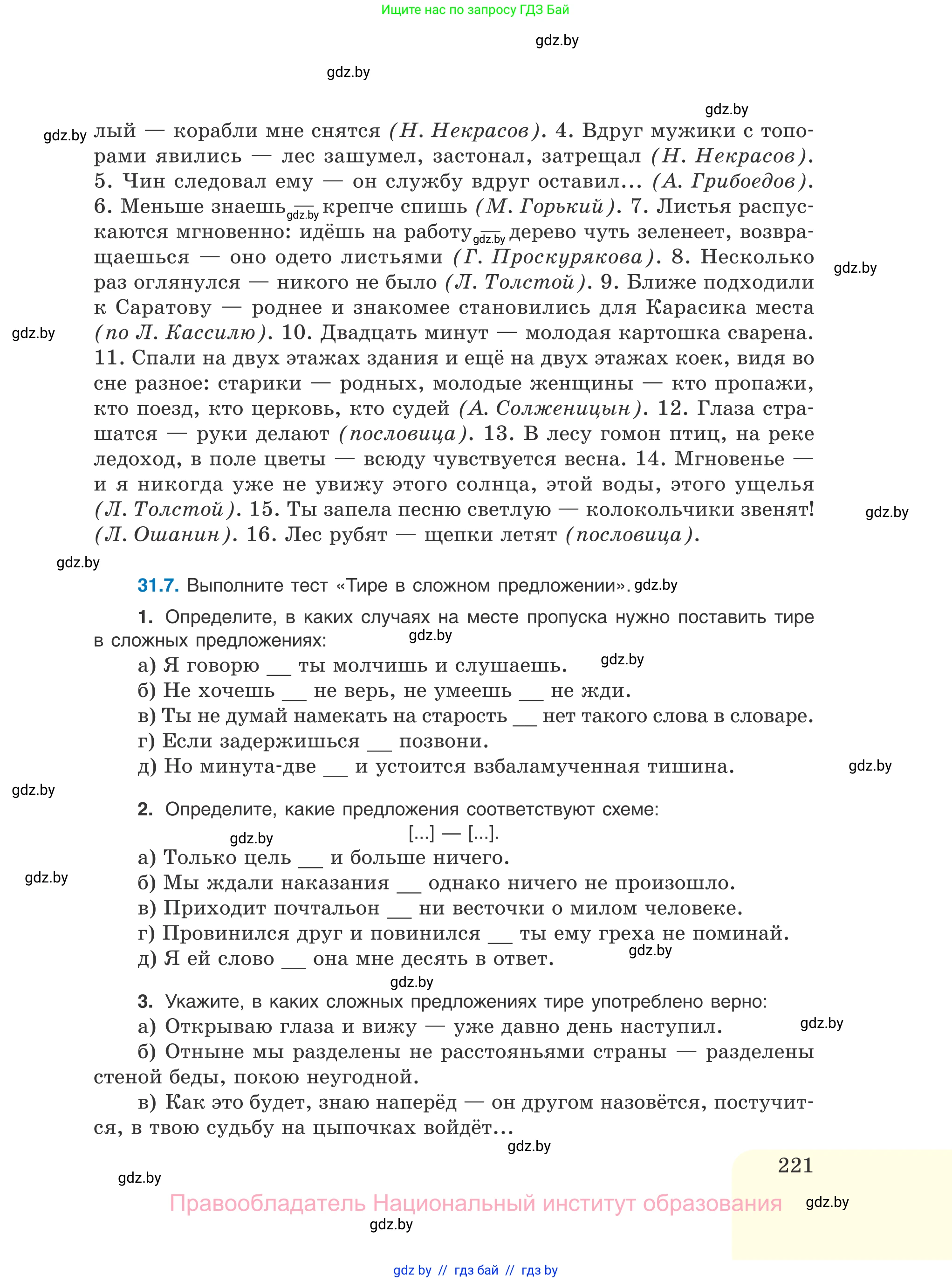 Русский язык, 11 класс Учебник, авторы: Долбик Елена Евгеньевна, Литвинко Франя Михайловна, Мурина Лариса Александровна, Шиманович Т В, Таяновская И В, Орловская О Я, издательство Национальный институт образования, Минск, 2021, страница 221