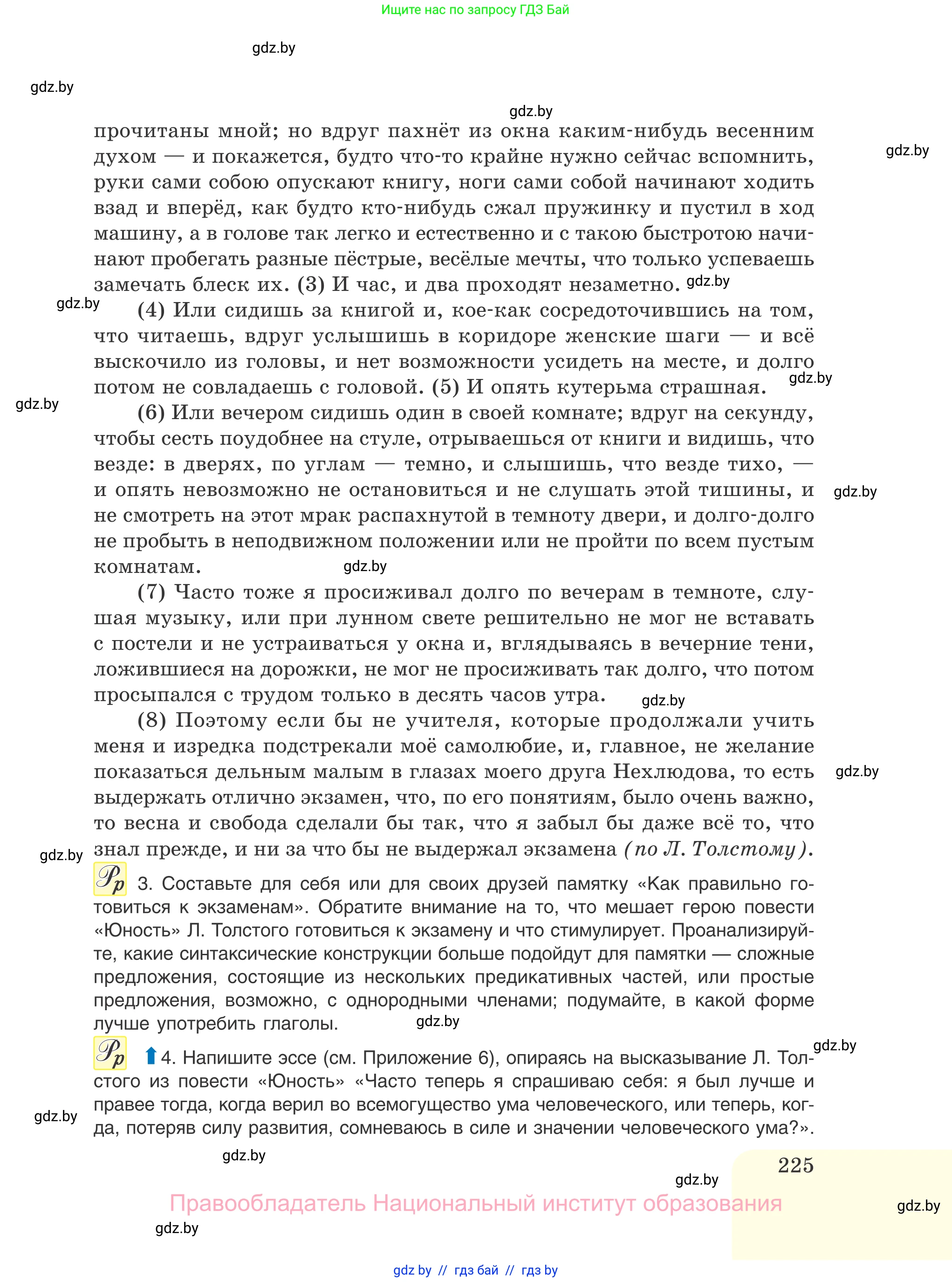 Русский язык, 11 класс Учебник, авторы: Долбик Елена Евгеньевна, Литвинко Франя Михайловна, Мурина Лариса Александровна, Шиманович Т В, Таяновская И В, Орловская О Я, издательство Национальный институт образования, Минск, 2021, страница 225