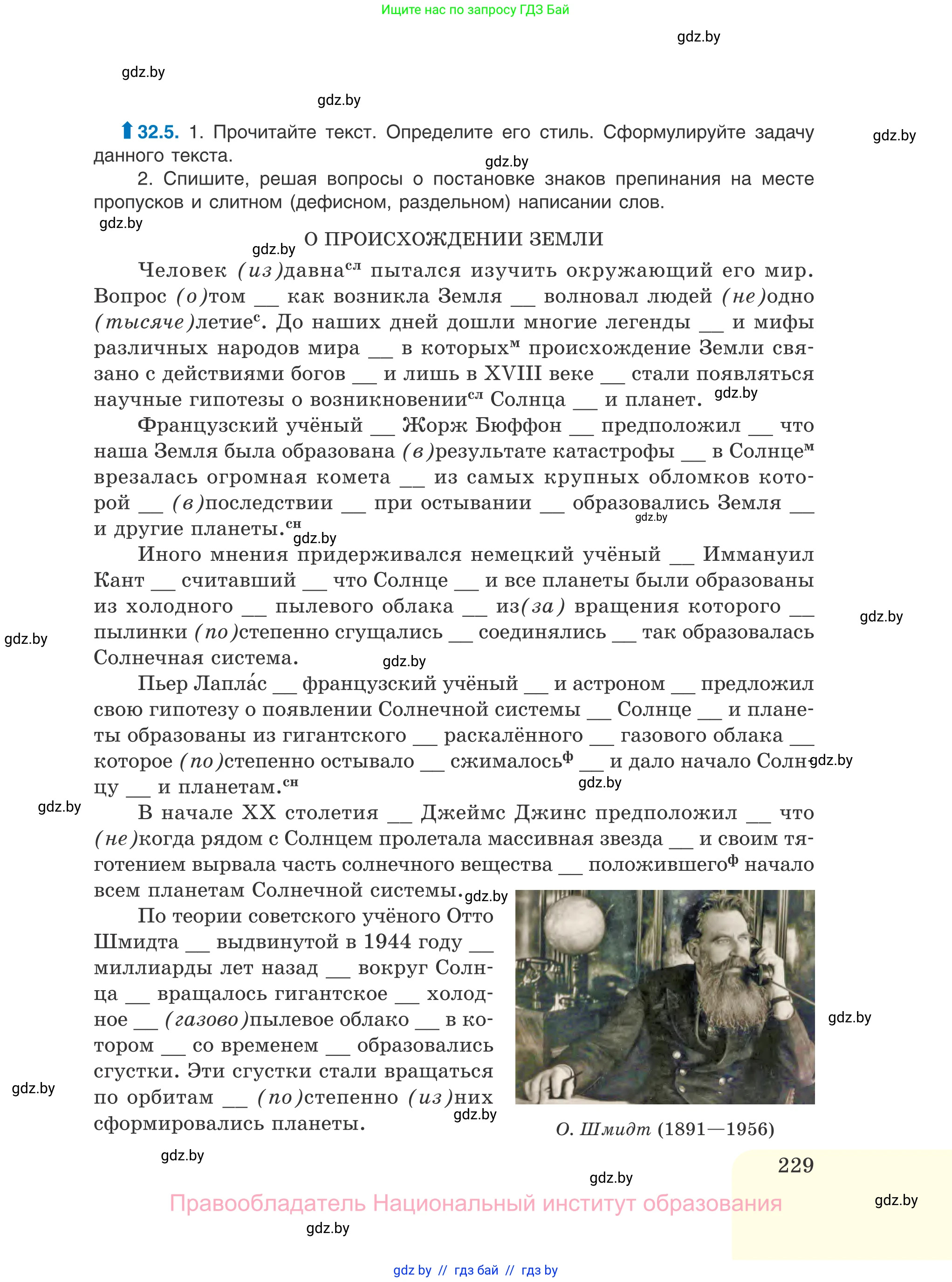 Русский язык, 11 класс Учебник, авторы: Долбик Елена Евгеньевна, Литвинко Франя Михайловна, Мурина Лариса Александровна, Шиманович Т В, Таяновская И В, Орловская О Я, издательство Национальный институт образования, Минск, 2021, страница 229