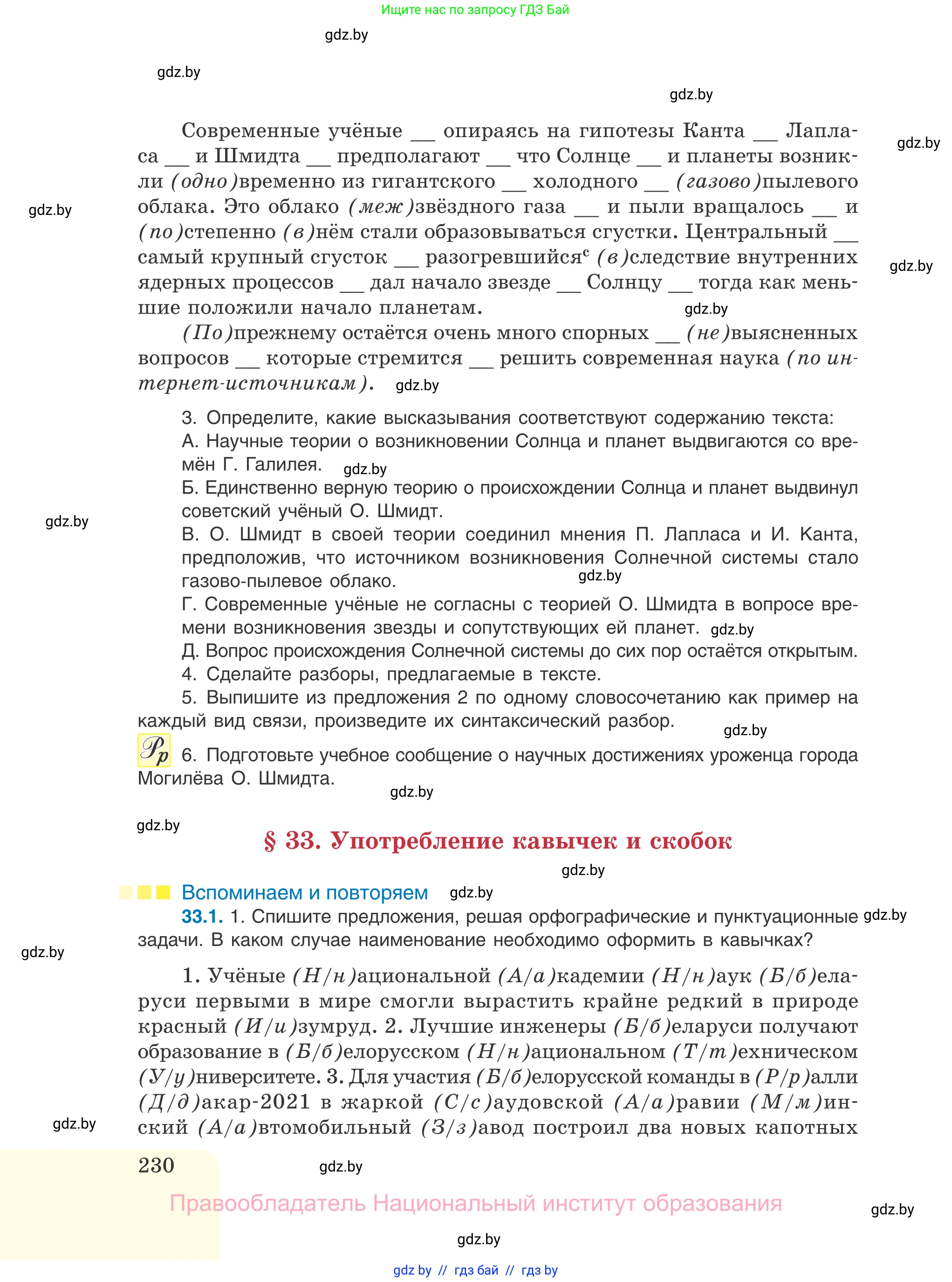 Русский язык, 11 класс Учебник, авторы: Долбик Елена Евгеньевна, Литвинко Франя Михайловна, Мурина Лариса Александровна, Шиманович Т В, Таяновская И В, Орловская О Я, издательство Национальный институт образования, Минск, 2021, страница 230
