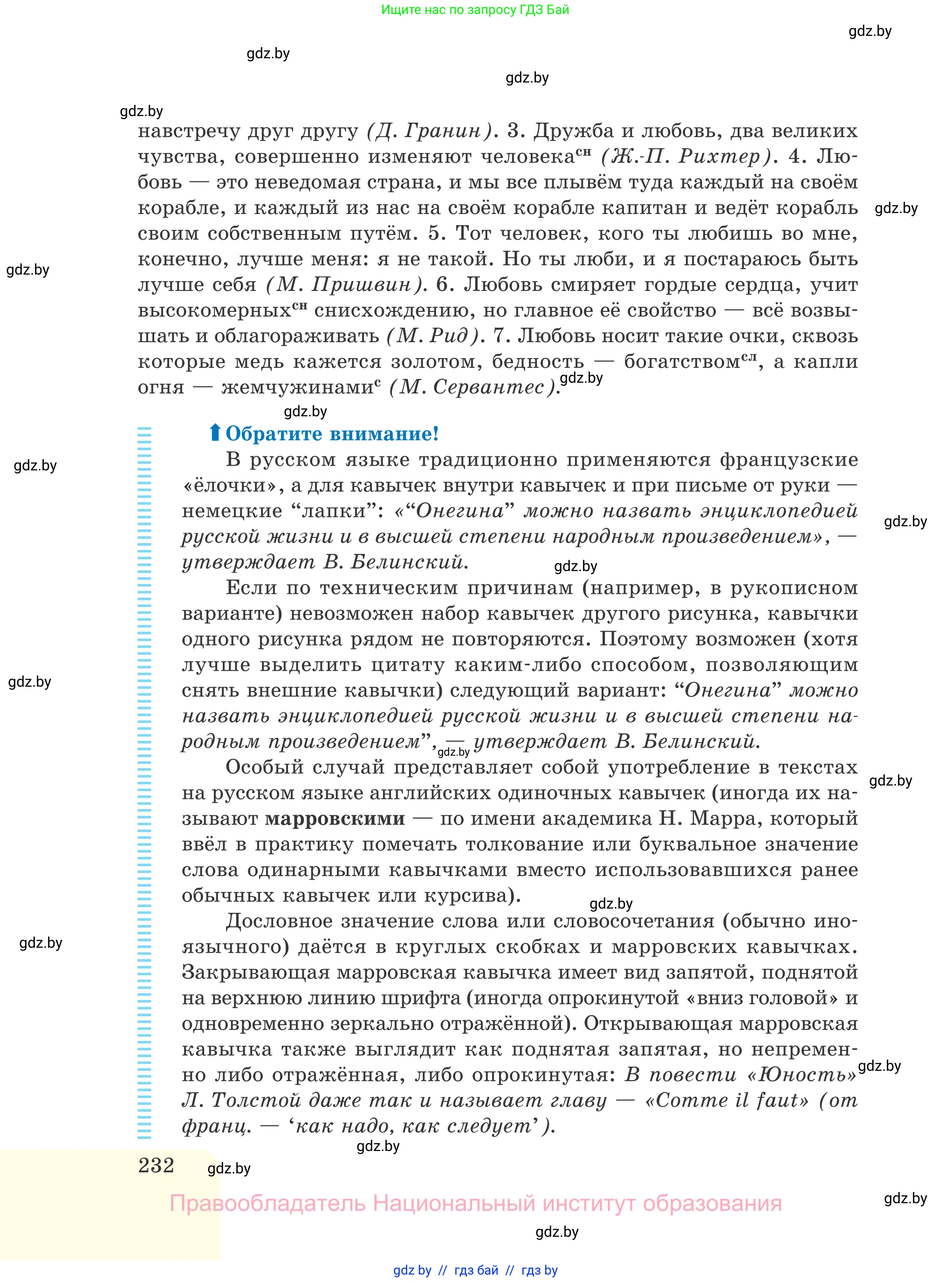 Русский язык, 11 класс Учебник, авторы: Долбик Елена Евгеньевна, Литвинко Франя Михайловна, Мурина Лариса Александровна, Шиманович Т В, Таяновская И В, Орловская О Я, издательство Национальный институт образования, Минск, 2021, страница 232