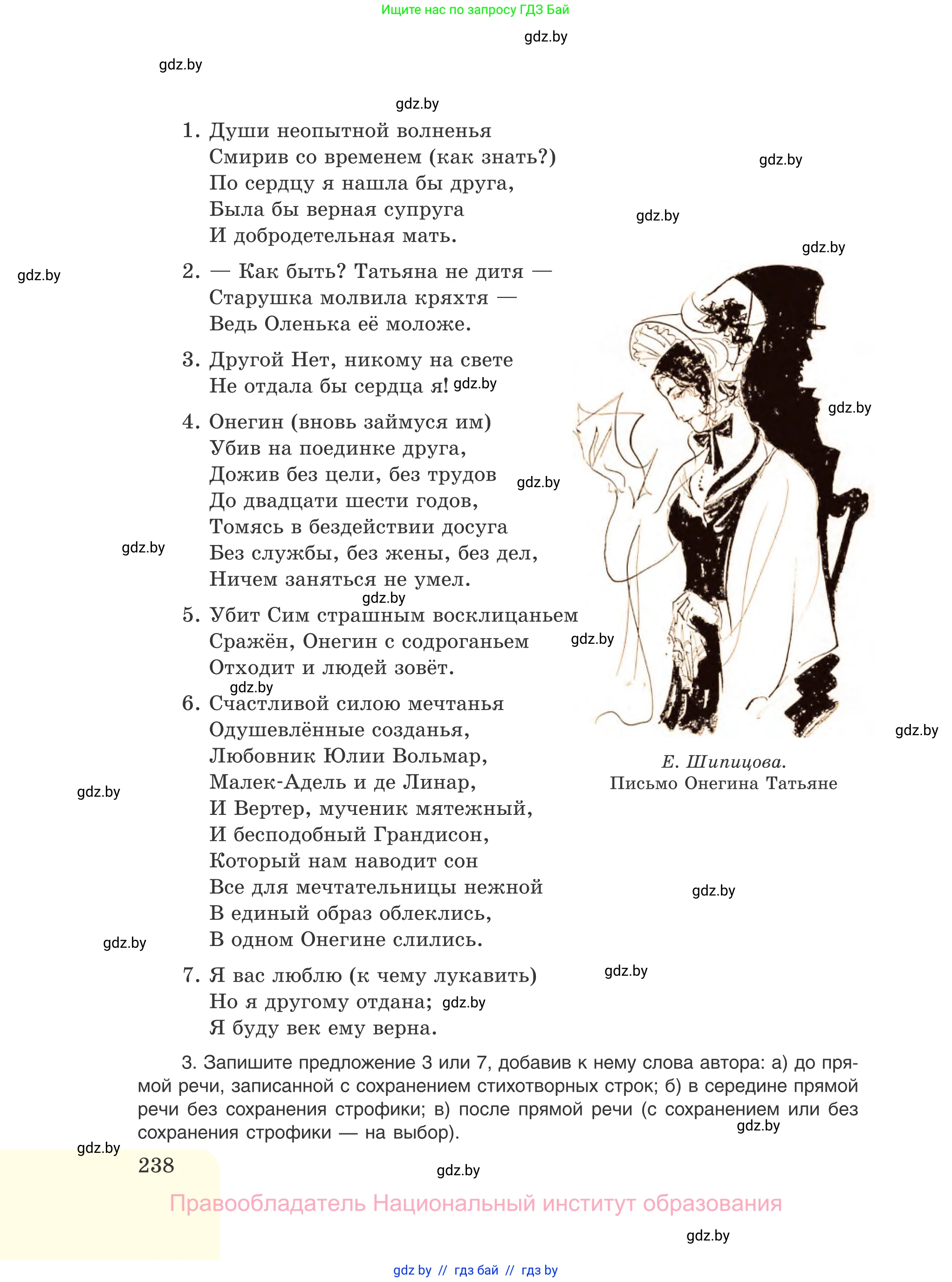 Русский язык, 11 класс Учебник, авторы: Долбик Елена Евгеньевна, Литвинко Франя Михайловна, Мурина Лариса Александровна, Шиманович Т В, Таяновская И В, Орловская О Я, издательство Национальный институт образования, Минск, 2021, страница 238