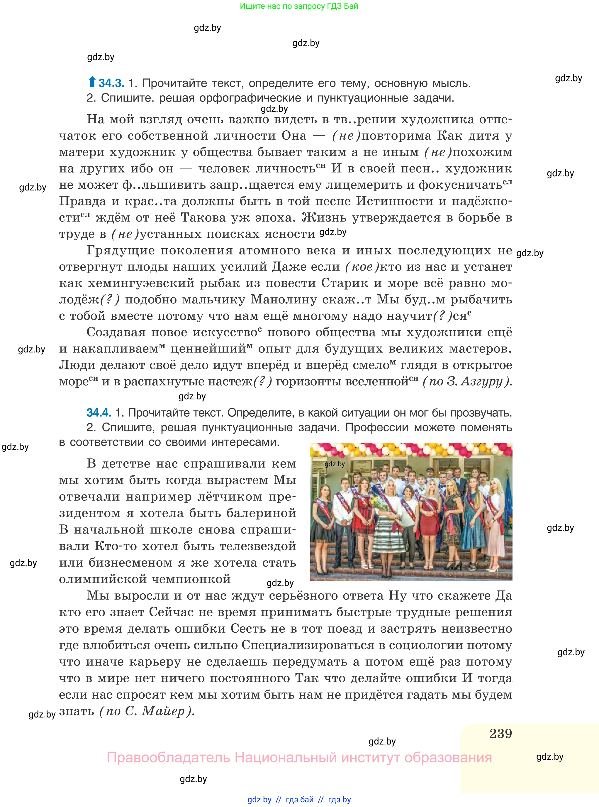 Русский язык, 11 класс Учебник, авторы: Долбик Елена Евгеньевна, Литвинко Франя Михайловна, Мурина Лариса Александровна, Шиманович Т В, Таяновская И В, Орловская О Я, издательство Национальный институт образования, Минск, 2021, страница 239