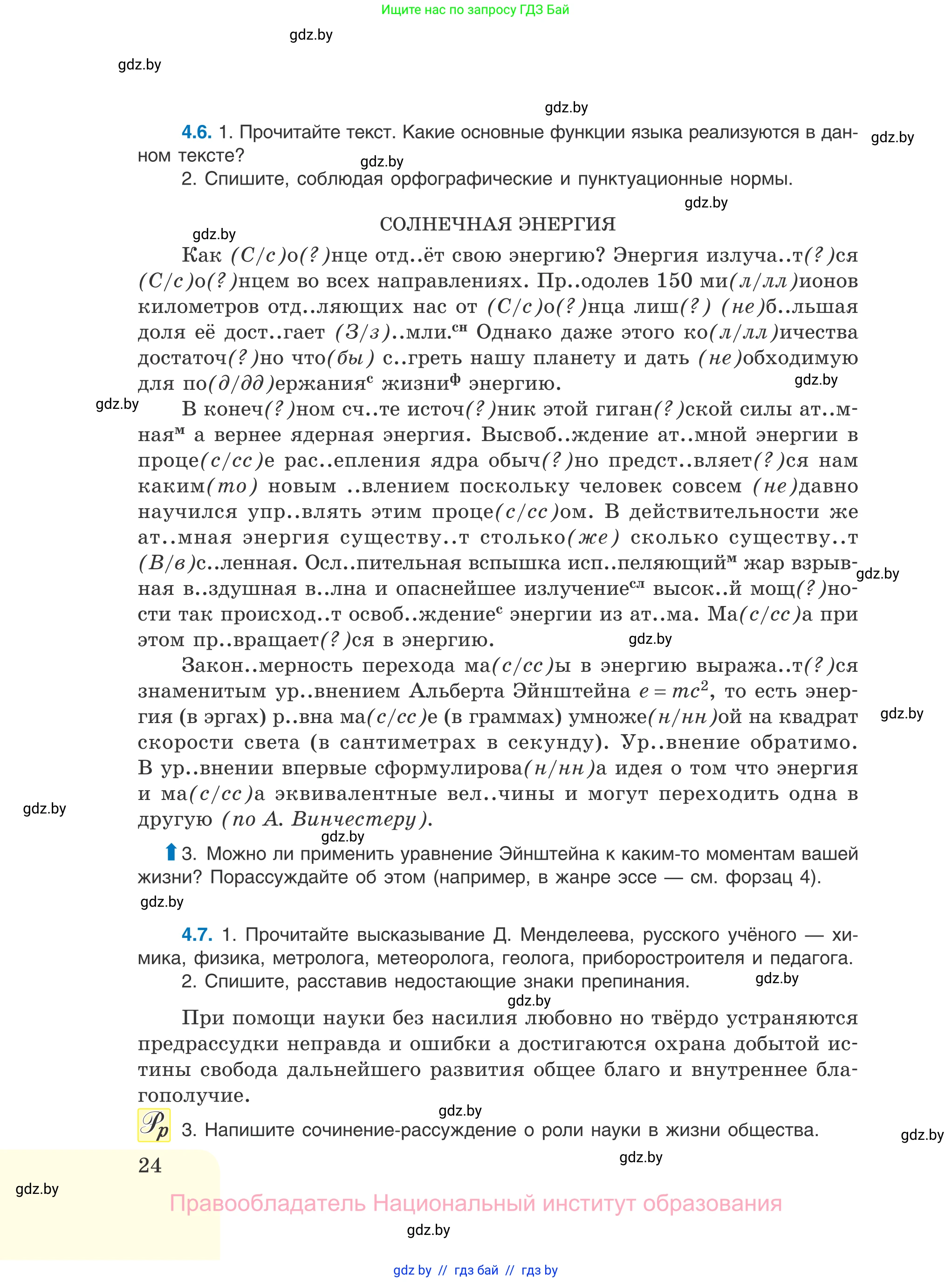 Русский язык, 11 класс Учебник, авторы: Долбик Елена Евгеньевна, Литвинко Франя Михайловна, Мурина Лариса Александровна, Шиманович Т В, Таяновская И В, Орловская О Я, издательство Национальный институт образования, Минск, 2021, страница 24