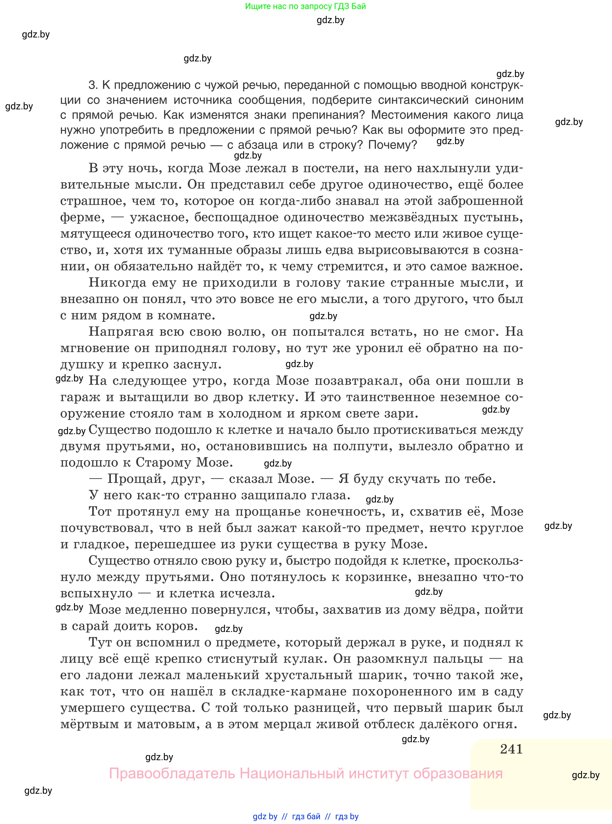 Русский язык, 11 класс Учебник, авторы: Долбик Елена Евгеньевна, Литвинко Франя Михайловна, Мурина Лариса Александровна, Шиманович Т В, Таяновская И В, Орловская О Я, издательство Национальный институт образования, Минск, 2021, страница 241