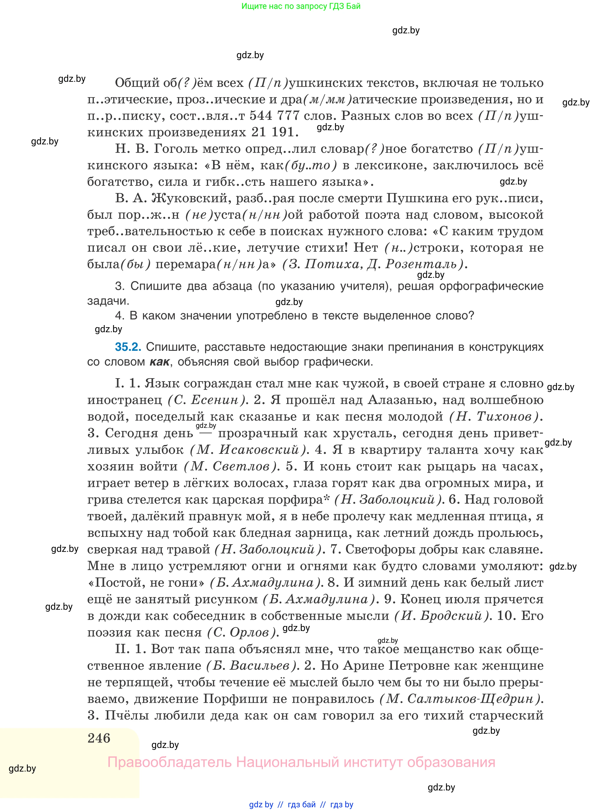 Русский язык, 11 класс Учебник, авторы: Долбик Елена Евгеньевна, Литвинко Франя Михайловна, Мурина Лариса Александровна, Шиманович Т В, Таяновская И В, Орловская О Я, издательство Национальный институт образования, Минск, 2021, страница 246