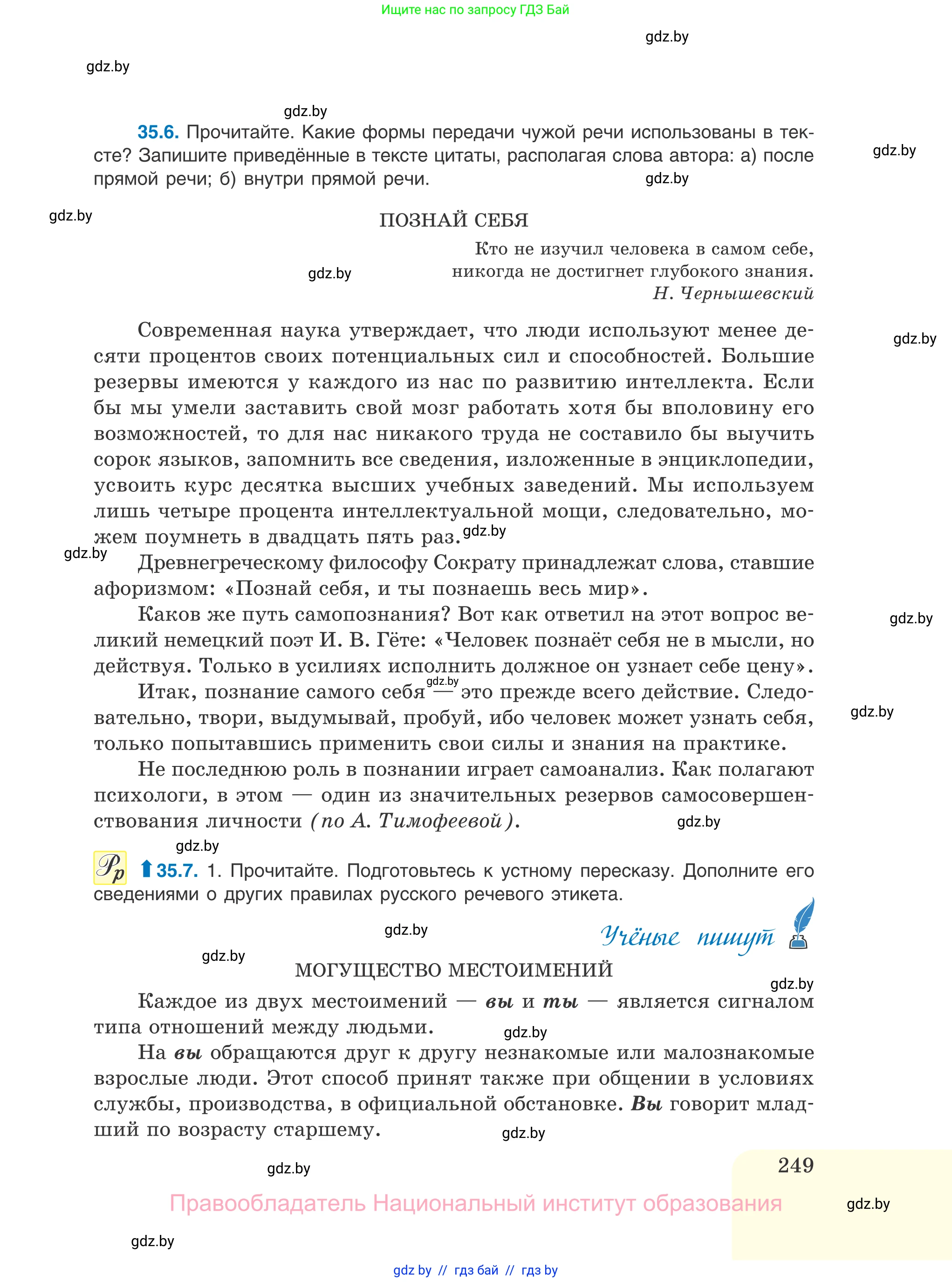 Русский язык, 11 класс Учебник, авторы: Долбик Елена Евгеньевна, Литвинко Франя Михайловна, Мурина Лариса Александровна, Шиманович Т В, Таяновская И В, Орловская О Я, издательство Национальный институт образования, Минск, 2021, страница 249