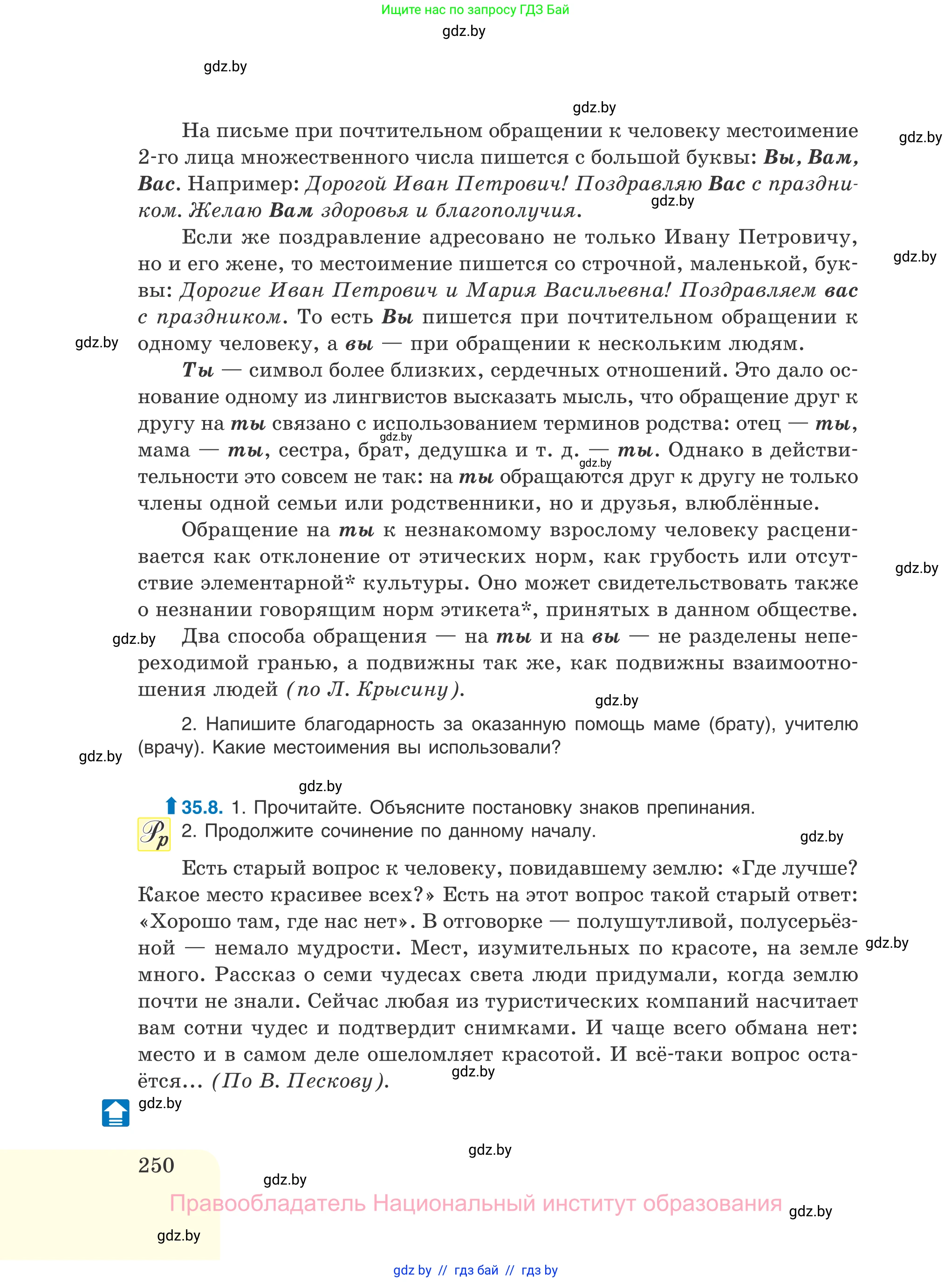 Русский язык, 11 класс Учебник, авторы: Долбик Елена Евгеньевна, Литвинко Франя Михайловна, Мурина Лариса Александровна, Шиманович Т В, Таяновская И В, Орловская О Я, издательство Национальный институт образования, Минск, 2021, страница 250