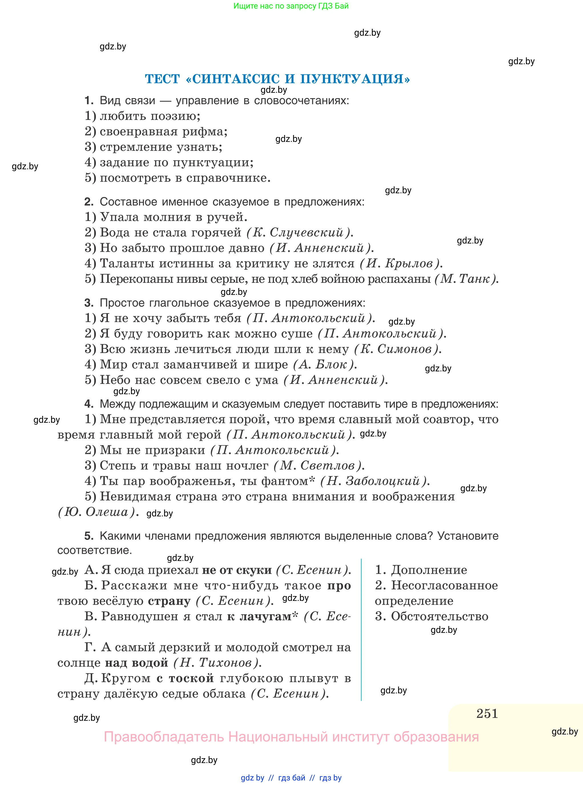 Русский язык, 11 класс Учебник, авторы: Долбик Елена Евгеньевна, Литвинко Франя Михайловна, Мурина Лариса Александровна, Шиманович Т В, Таяновская И В, Орловская О Я, издательство Национальный институт образования, Минск, 2021, страница 251