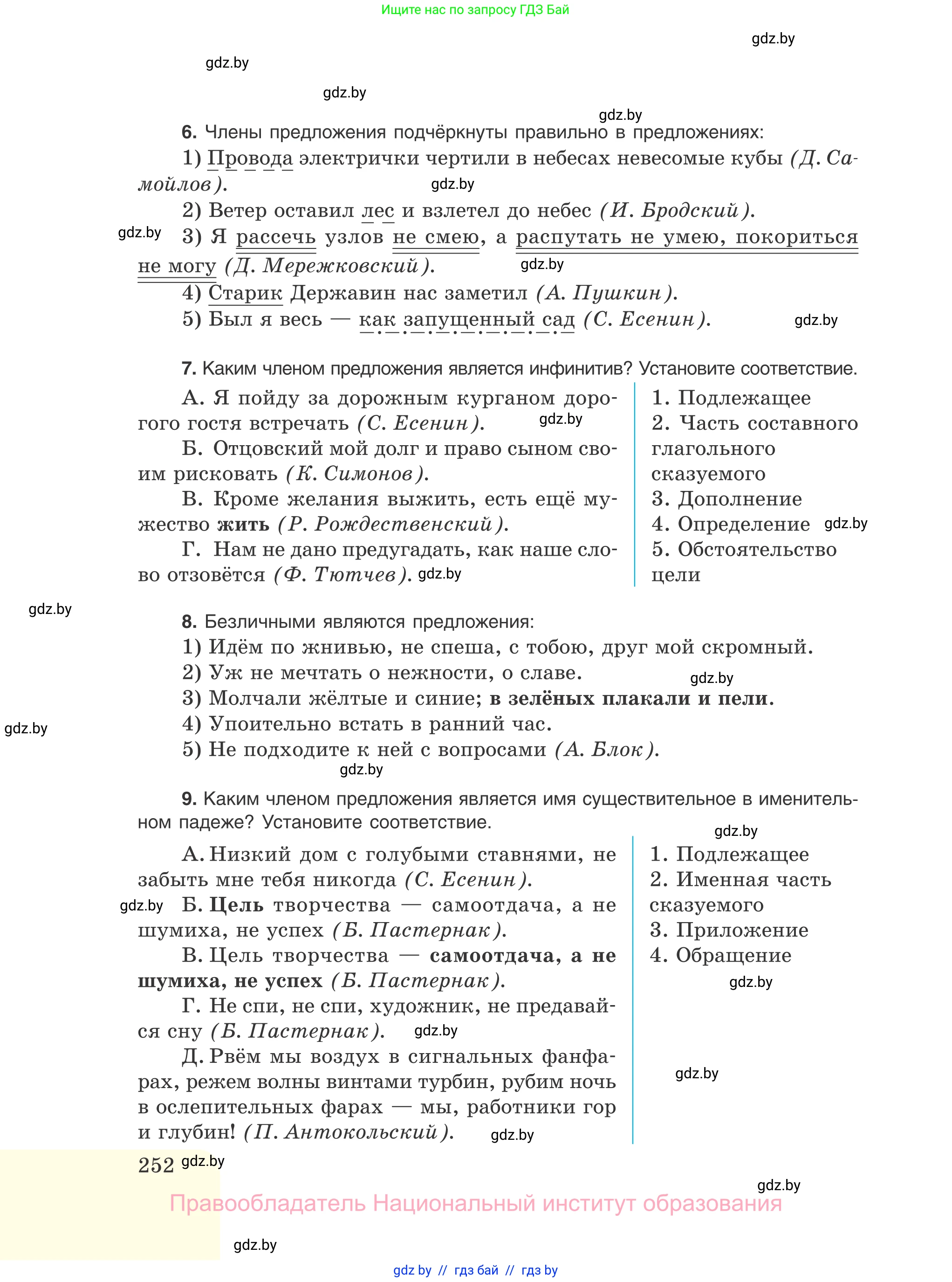 Русский язык, 11 класс Учебник, авторы: Долбик Елена Евгеньевна, Литвинко Франя Михайловна, Мурина Лариса Александровна, Шиманович Т В, Таяновская И В, Орловская О Я, издательство Национальный институт образования, Минск, 2021, страница 252