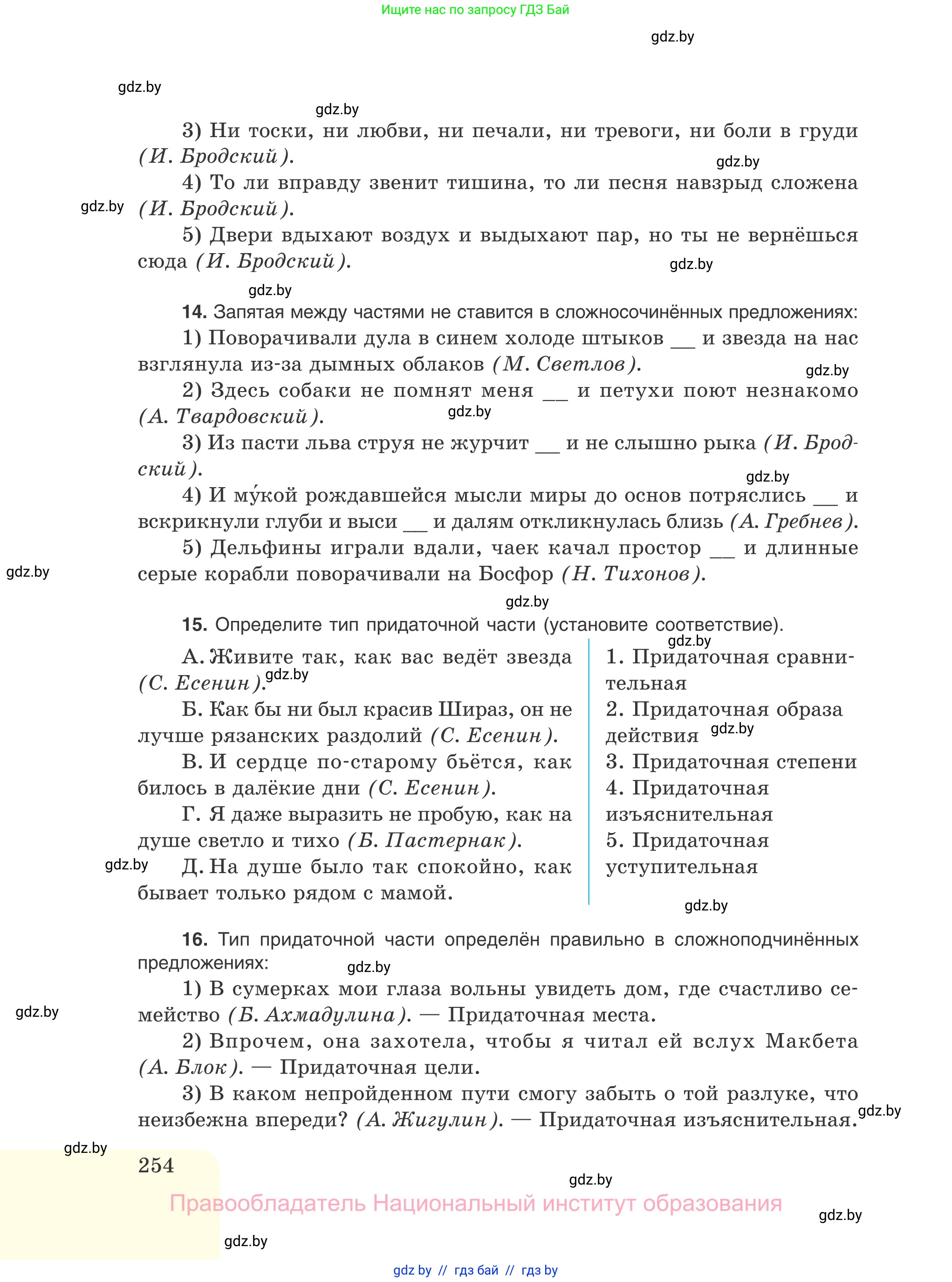Русский язык, 11 класс Учебник, авторы: Долбик Елена Евгеньевна, Литвинко Франя Михайловна, Мурина Лариса Александровна, Шиманович Т В, Таяновская И В, Орловская О Я, издательство Национальный институт образования, Минск, 2021, страница 254