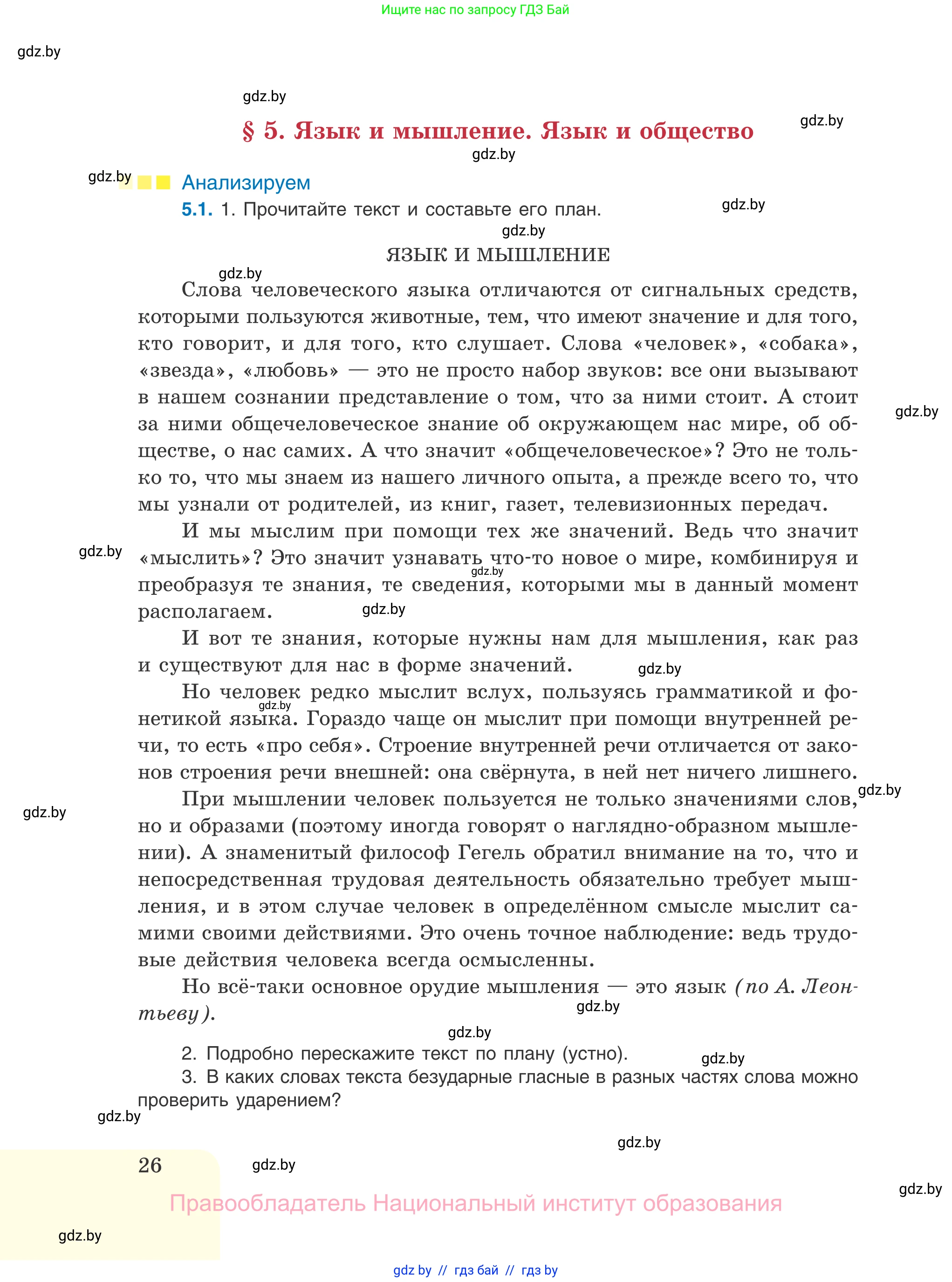 Русский язык, 11 класс Учебник, авторы: Долбик Елена Евгеньевна, Литвинко Франя Михайловна, Мурина Лариса Александровна, Шиманович Т В, Таяновская И В, Орловская О Я, издательство Национальный институт образования, Минск, 2021, страница 26