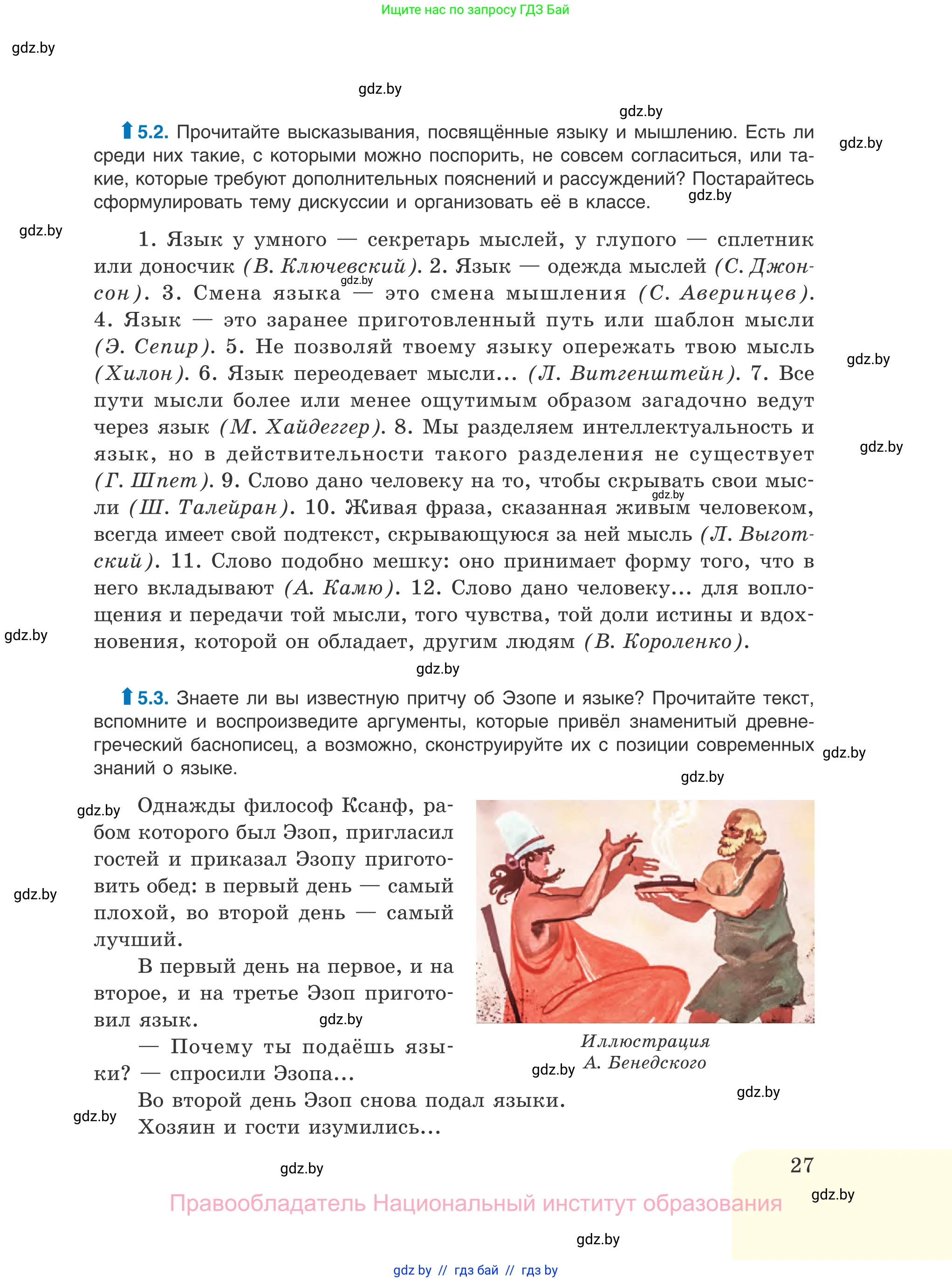 Русский язык, 11 класс Учебник, авторы: Долбик Елена Евгеньевна, Литвинко Франя Михайловна, Мурина Лариса Александровна, Шиманович Т В, Таяновская И В, Орловская О Я, издательство Национальный институт образования, Минск, 2021, страница 27