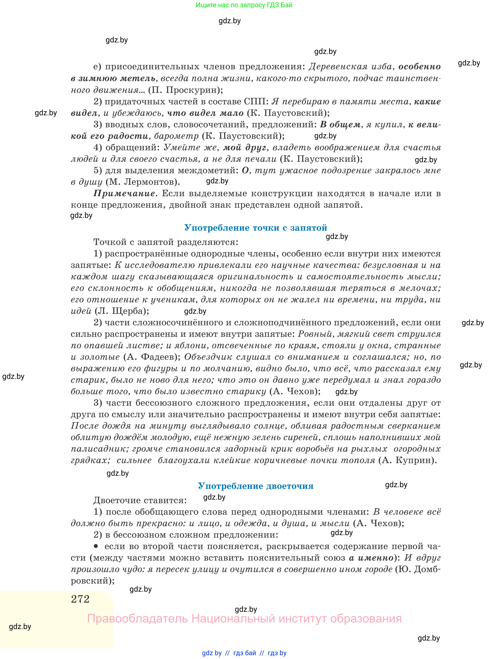 Русский язык, 11 класс Учебник, авторы: Долбик Елена Евгеньевна, Литвинко Франя Михайловна, Мурина Лариса Александровна, Шиманович Т В, Таяновская И В, Орловская О Я, издательство Национальный институт образования, Минск, 2021, страница 272