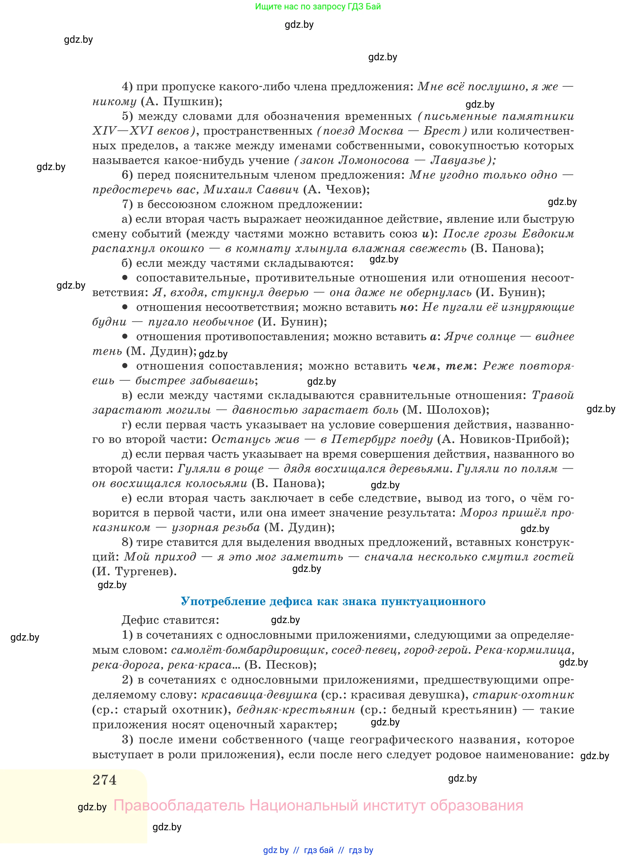 Русский язык, 11 класс Учебник, авторы: Долбик Елена Евгеньевна, Литвинко Франя Михайловна, Мурина Лариса Александровна, Шиманович Т В, Таяновская И В, Орловская О Я, издательство Национальный институт образования, Минск, 2021, страница 274