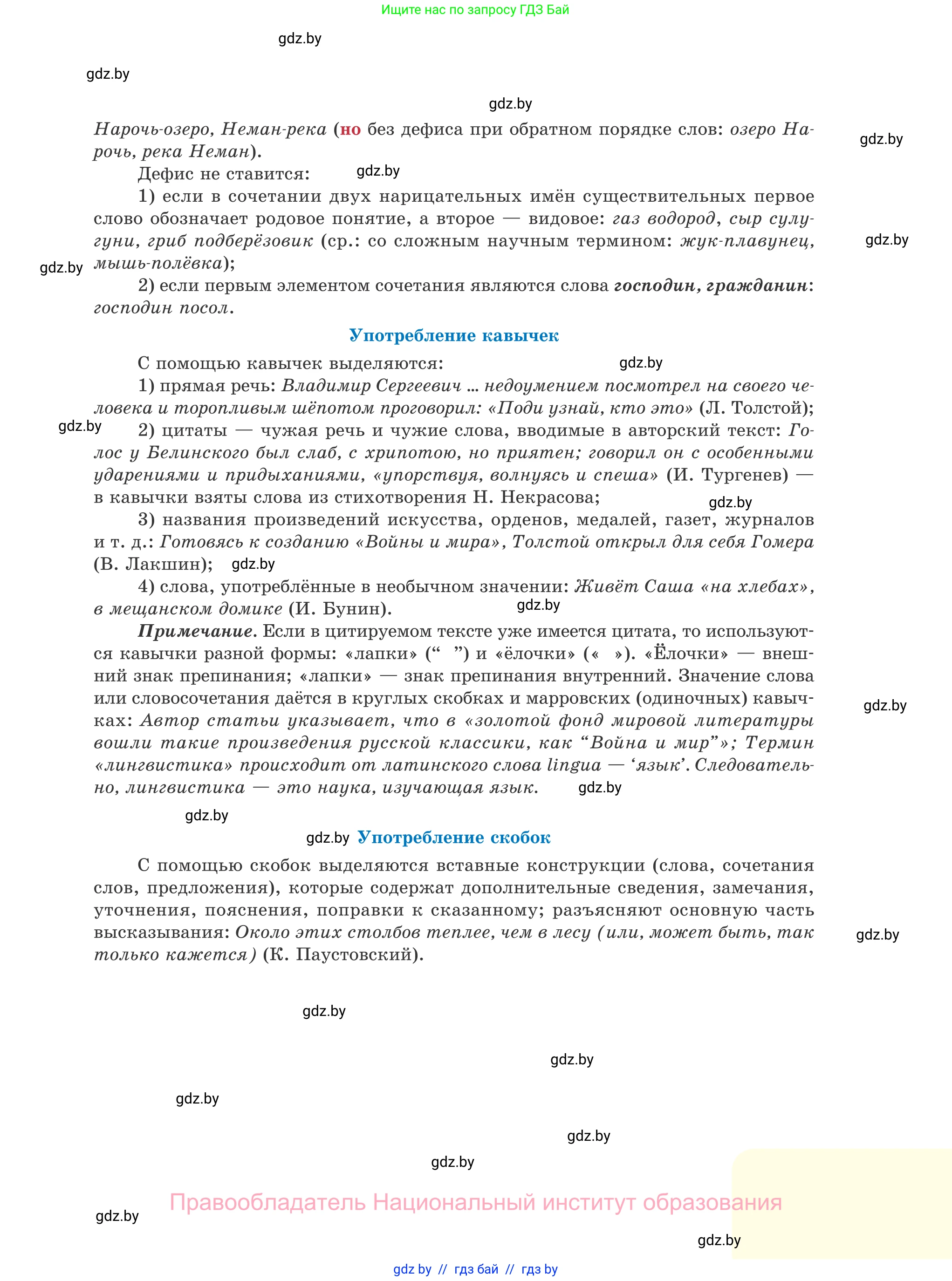 Русский язык, 11 класс Учебник, авторы: Долбик Елена Евгеньевна, Литвинко Франя Михайловна, Мурина Лариса Александровна, Шиманович Т В, Таяновская И В, Орловская О Я, издательство Национальный институт образования, Минск, 2021, страница 275